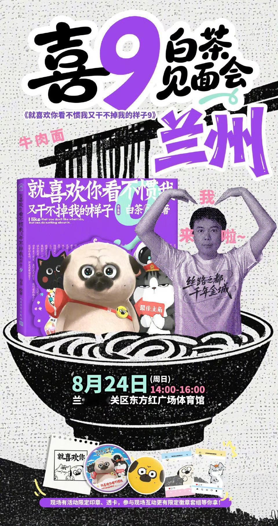 刚签完五千本。又要飞兰州了！签！！！我在东方红广场体育馆等你！吾皇猫 喜干