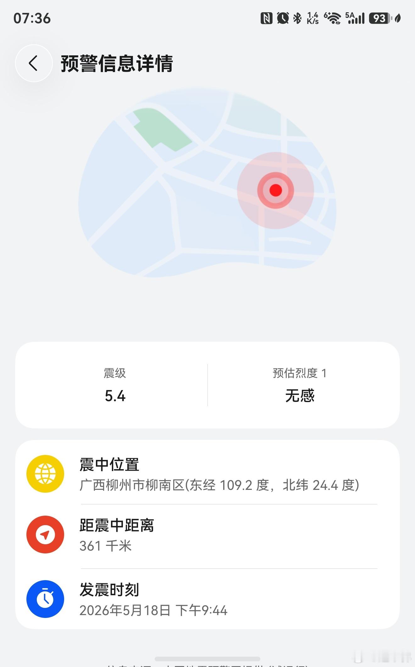 柳州再发生地震 我也收到预警了，隔得远，无感！愿柳州人民平安