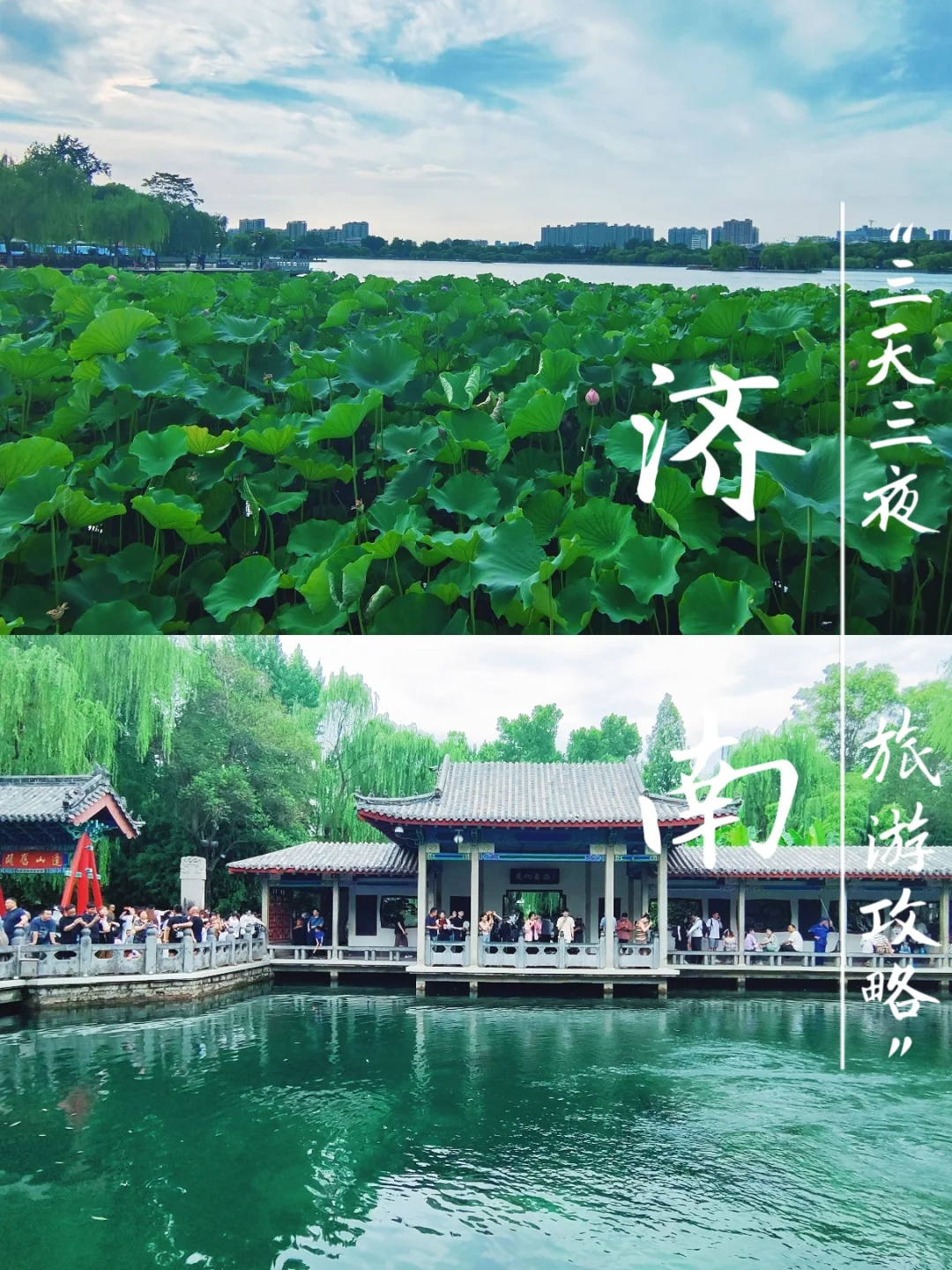 大学生穷游济南💰3天3夜共花费448块❗