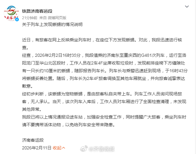 【晚报来论 | #蜥蜴上高铁堵漏不如加大处罚#】#官方通报高铁座椅钻出活蜥蜴# 