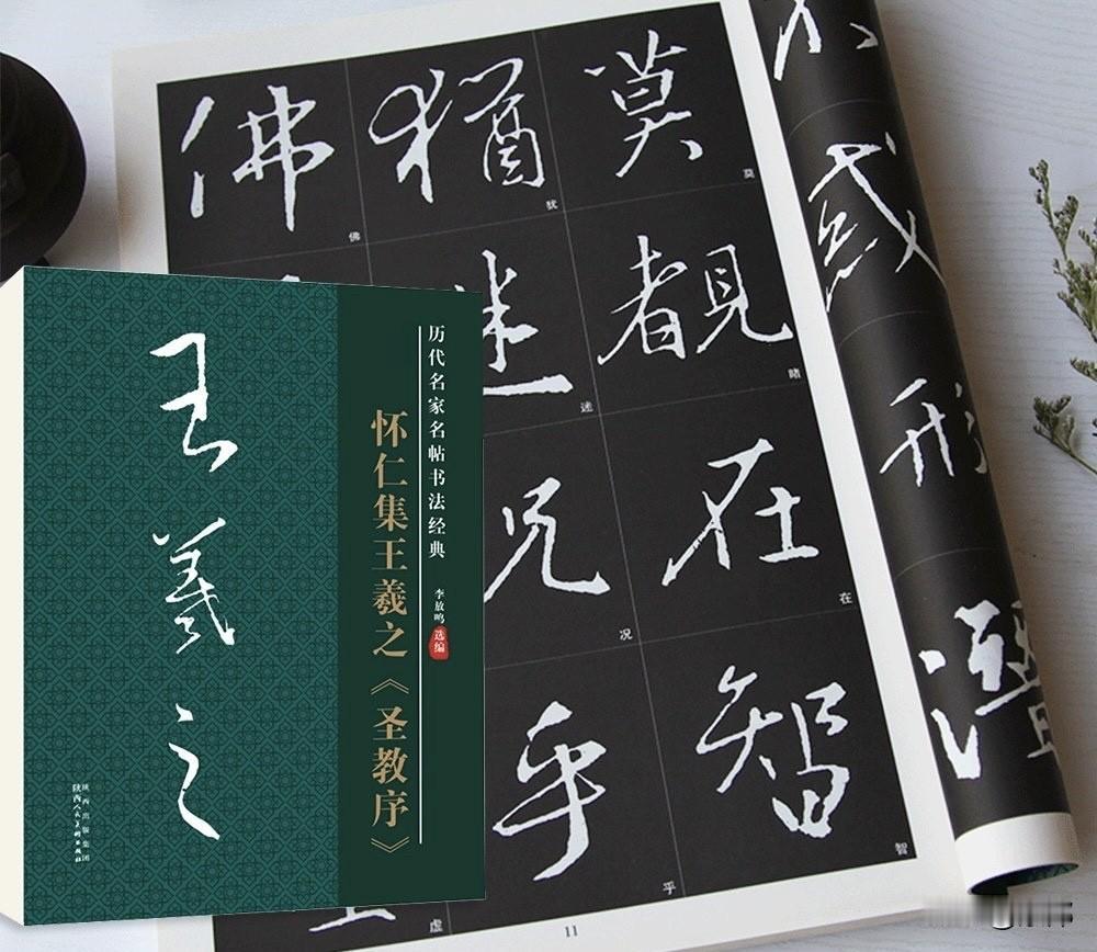 学行书，选对字帖比埋头苦练重要一百倍。下面这十本，从入门到进阶，按顺序来，不走弯