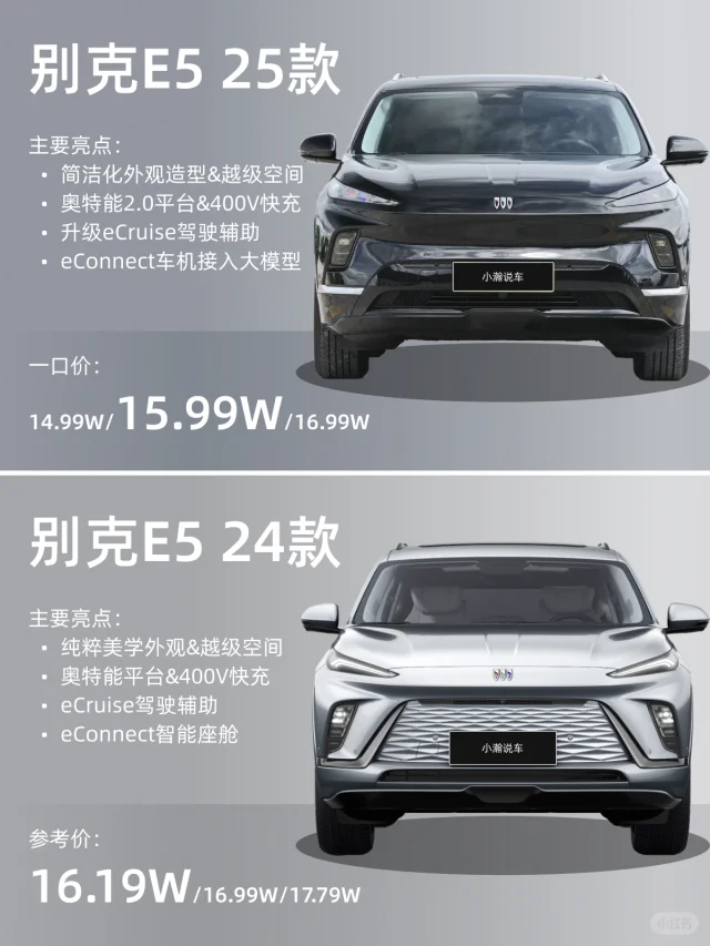 零自燃别克E5大改款，智能化对标国产品牌