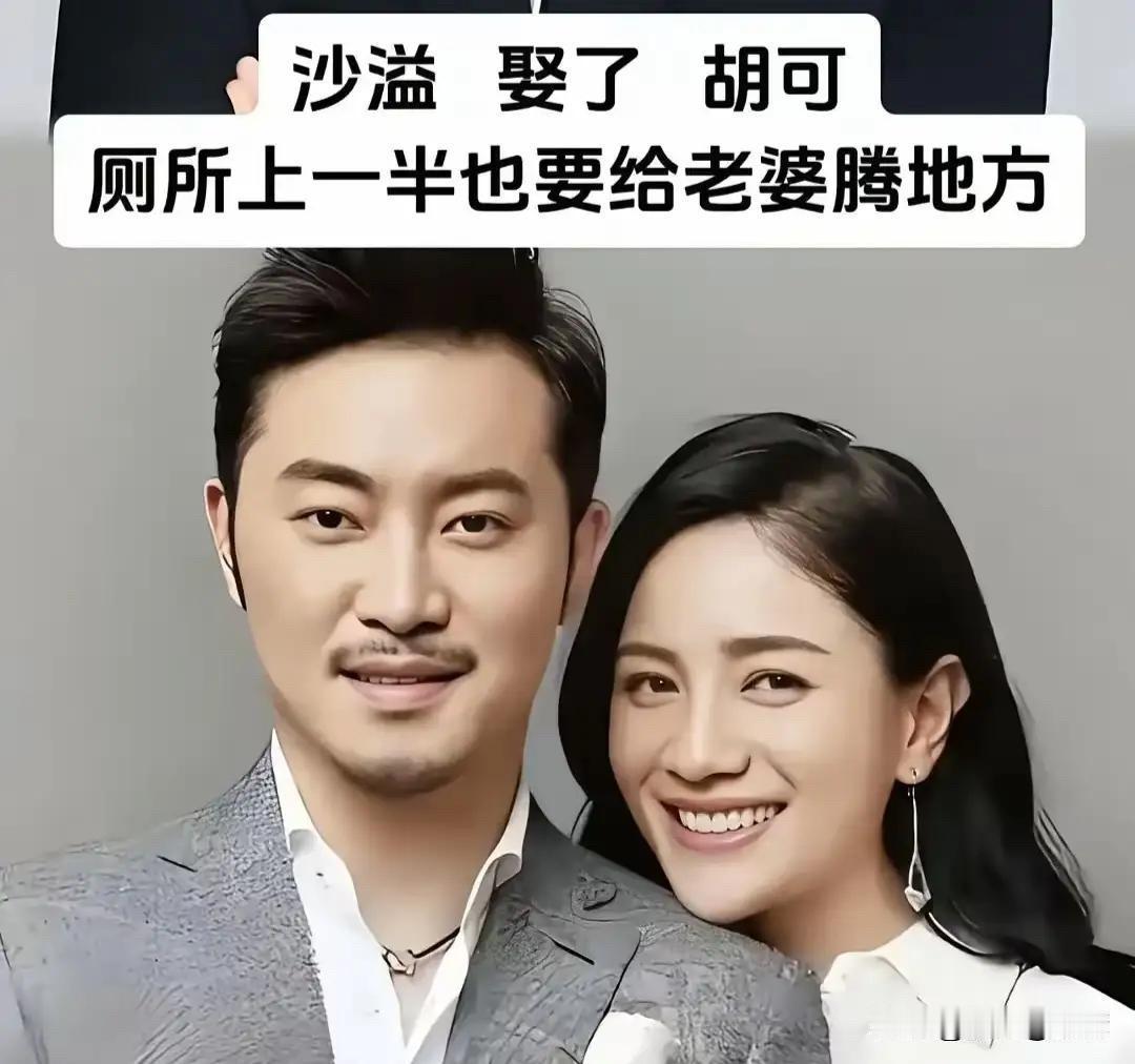 沙溢上厕所都要给胡可腾地方，吴京在谢楠面前像个小鸟，这五对娱乐圈“宠妻狂魔”，一