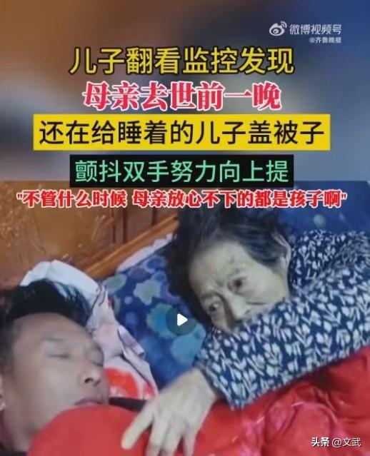 男子伺候病危的老母亲，熬了好几天，实在扛不住睡着了。
当他醒过来直接傻了，妈已经