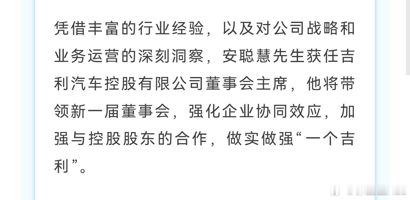 李书福辞任吉利汽车董事会主席卧槽，这是个大新闻啊。李书福辞任吉利汽车董事会主席。
