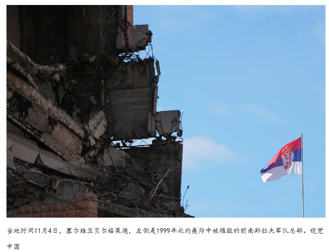【塞尔维亚拆北约轰炸遗址给特朗普家酒店让路】据《纽约时报》等7日报道，塞尔维亚议
