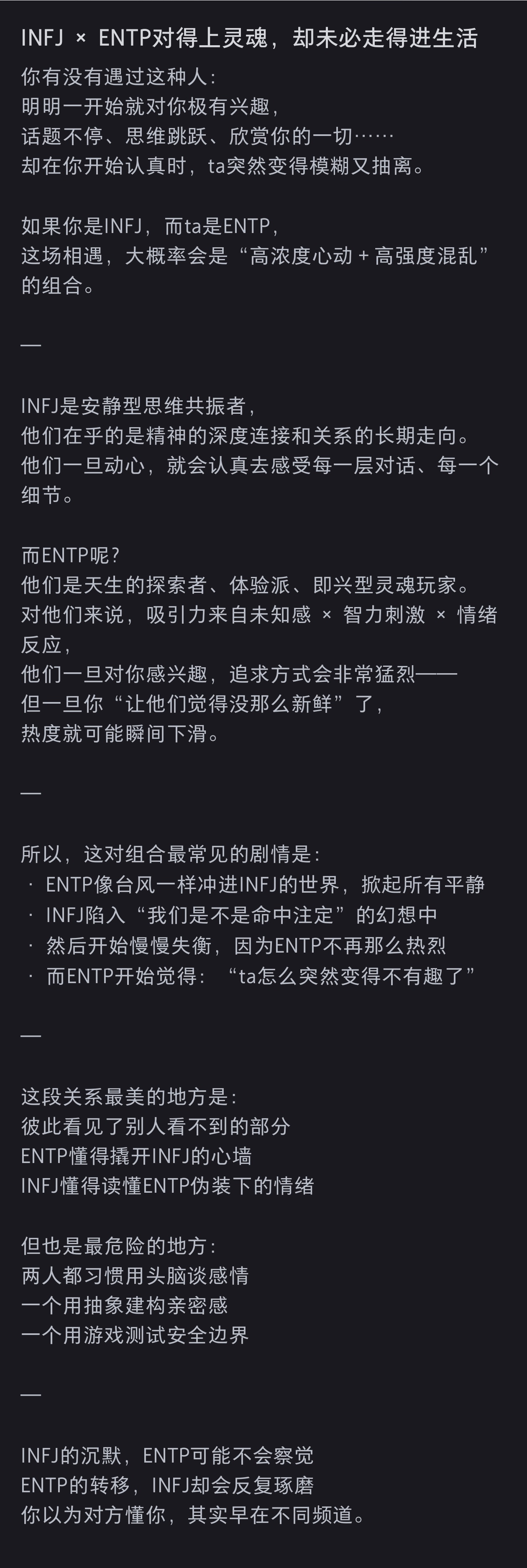 找伴侣我会喜欢isfjnt人对我来说只能是朋友entj的强势让我远离intj大概