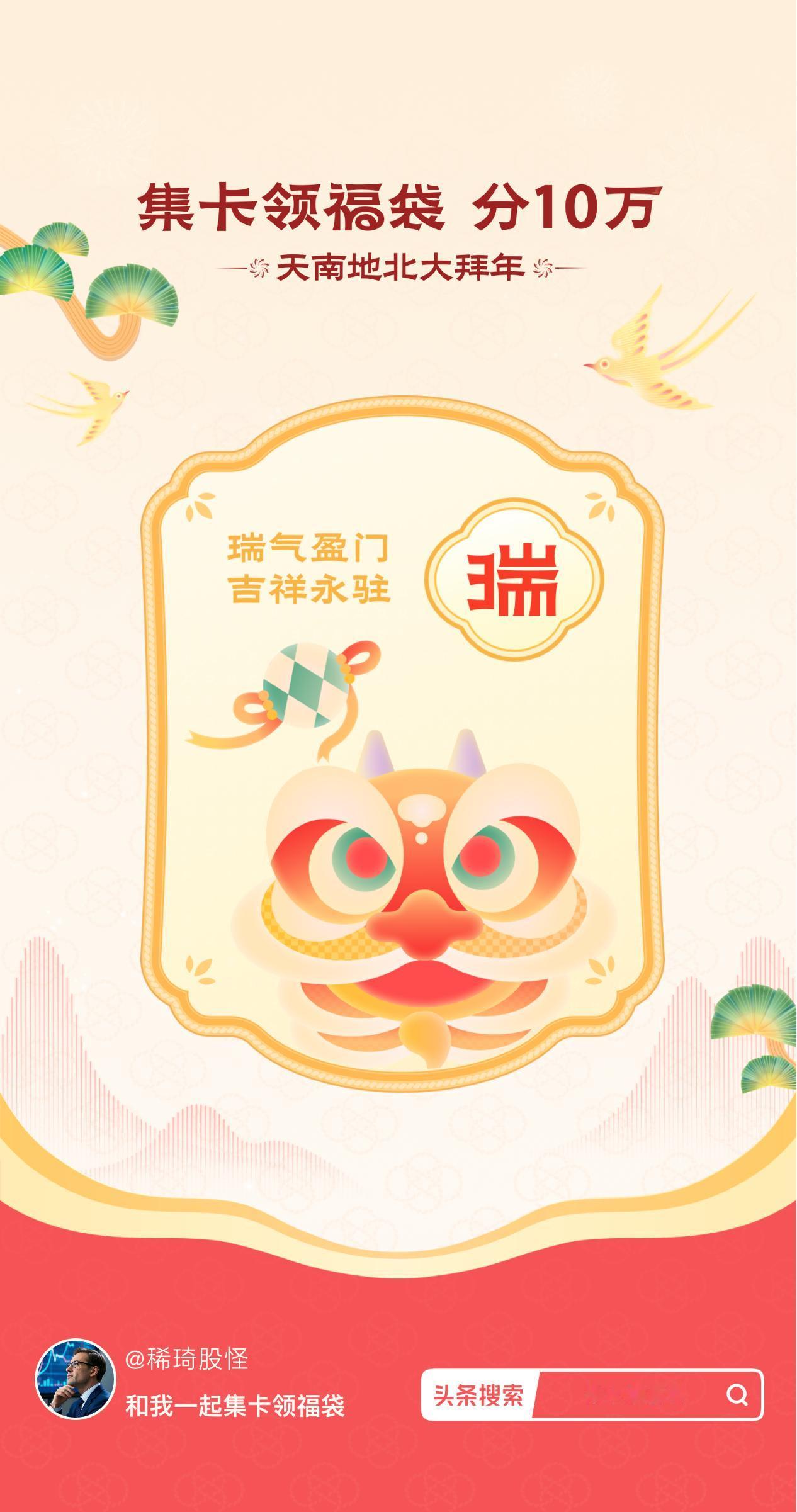 抽到瑞卡，祝大家祥瑞，是吉祥、好预兆的意思。

瑞气盈门庆团圆，元宵佳节喜相连。