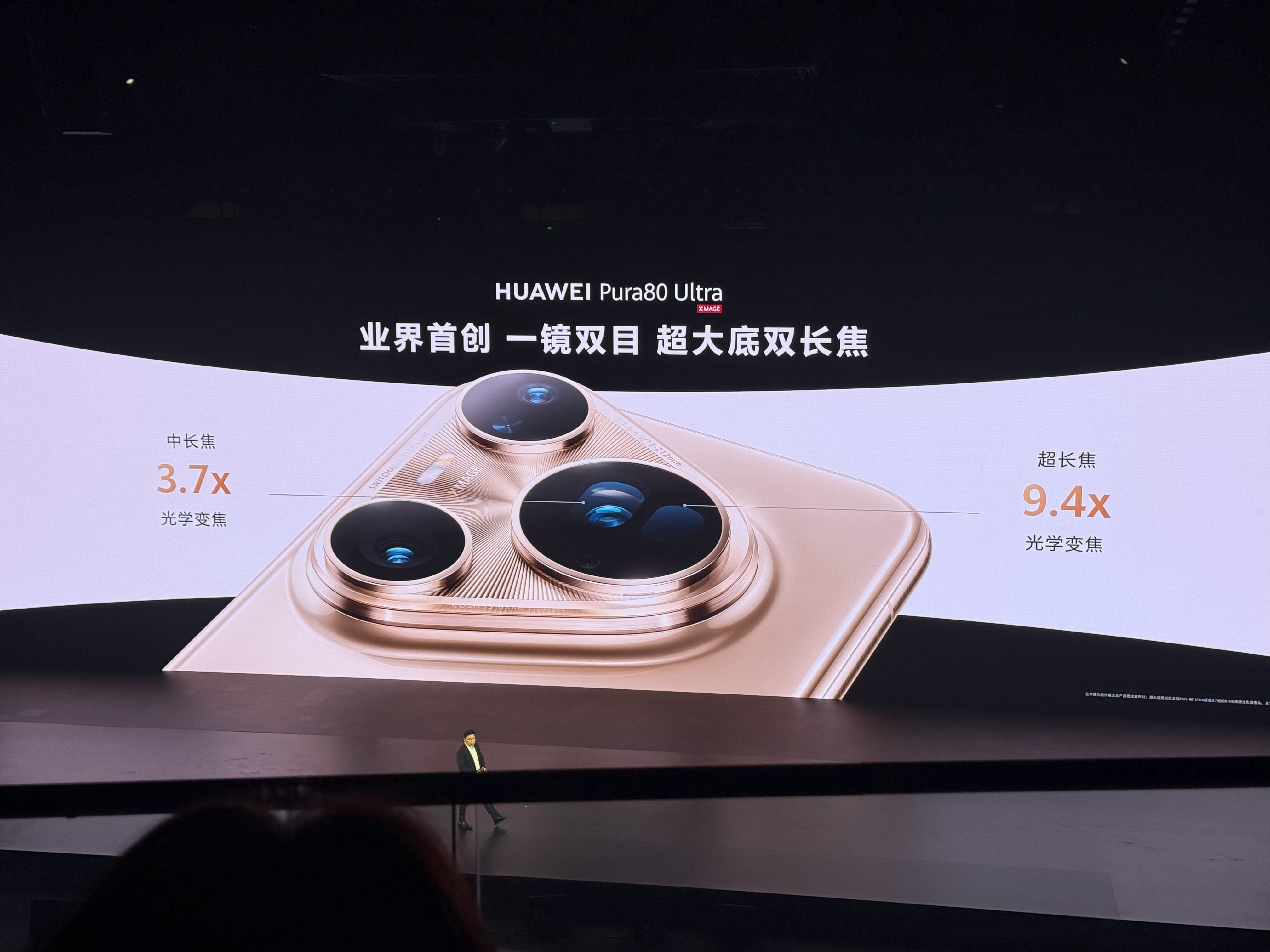 华为Pura80 Ultra，3.7X光学中长焦 + 9.4X超长焦 合一[傻眼