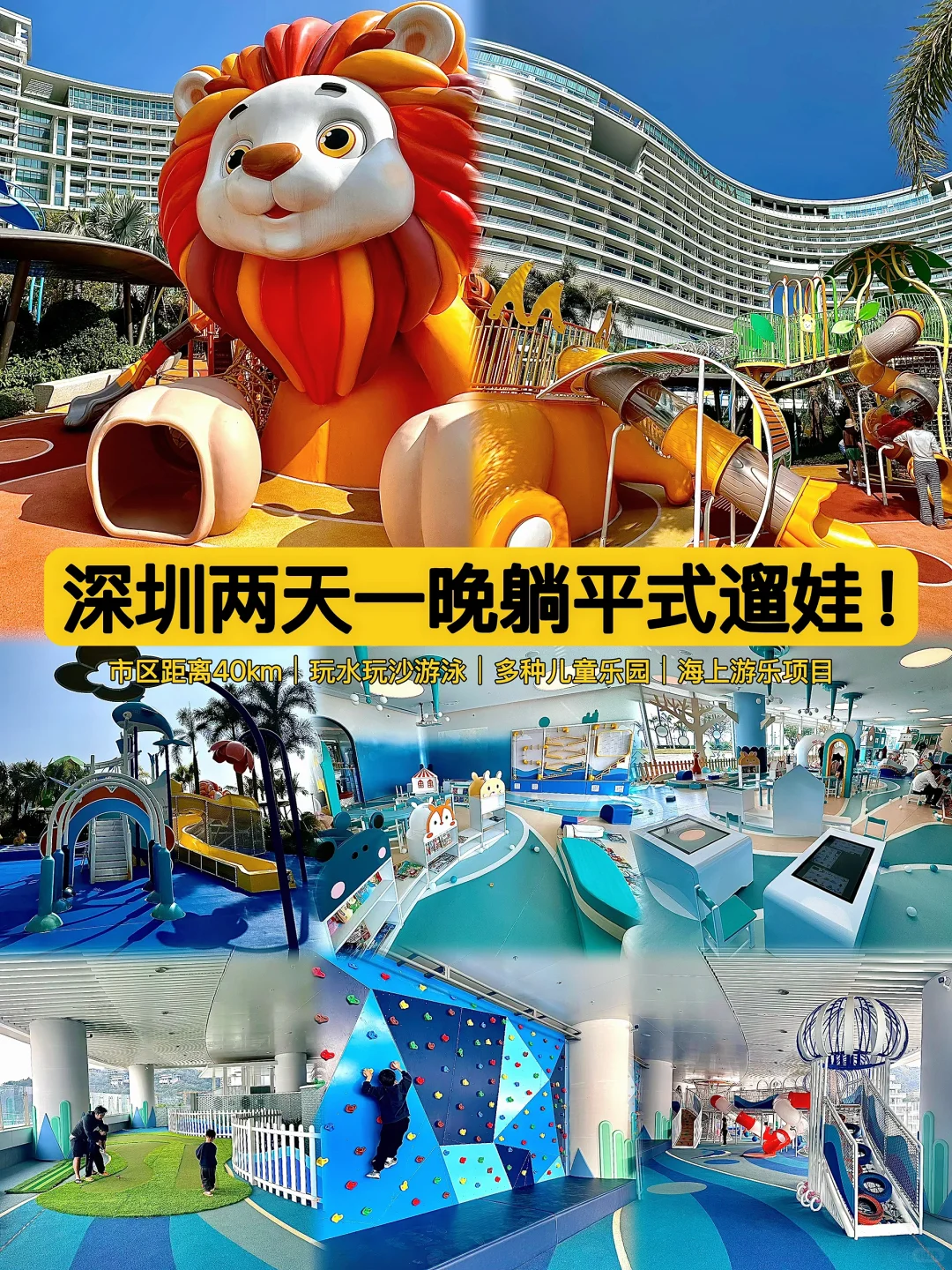 深圳遛娃71｜亲子酒店中的天花板！😍