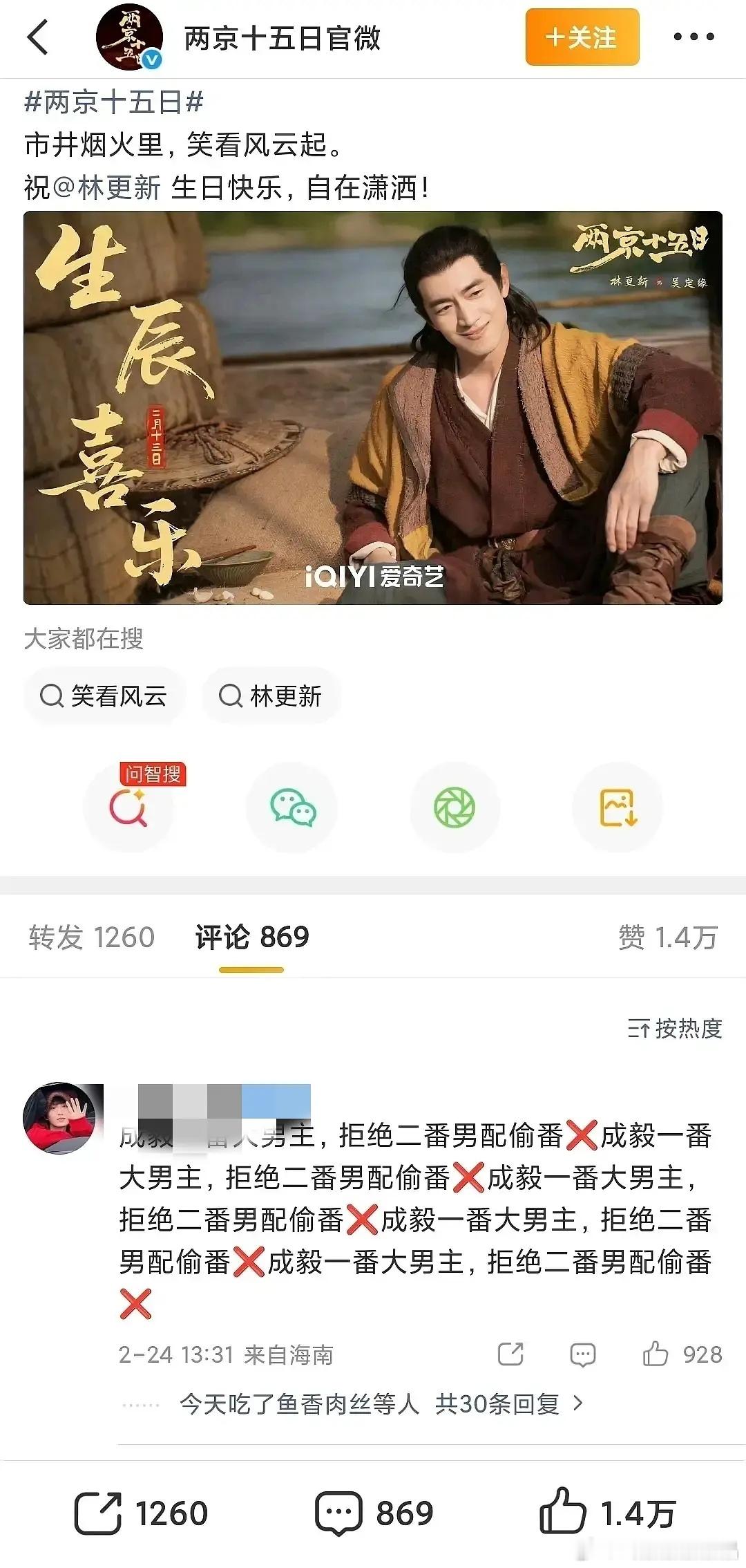 两京十五日不是大男主吧？记得之前看书，林更新那个角色是灵魂男主。人家剧官博祝林更