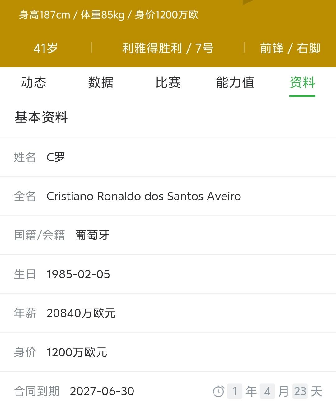C罗今年正正41岁了，我在想以他这个年纪假如说能够到国足，会不会能带国足打进世界