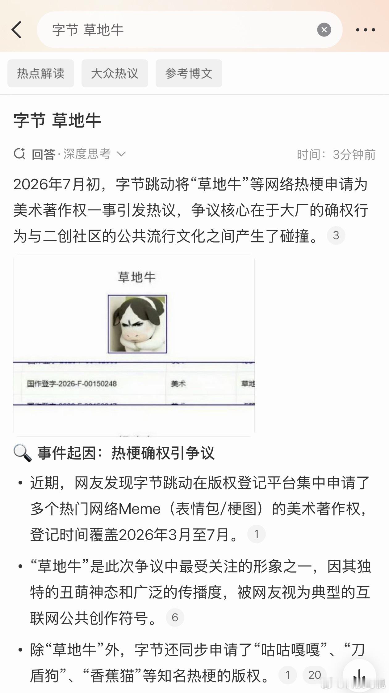 字节 草地牛问题是这些表情包很多不都是网友二创的吗，字节申请它到底想干什么