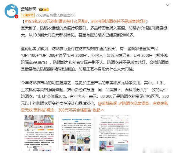 19.9和2000元的防晒衣有什么区别我也一直很好奇，是不是除了品牌溢价，主要差