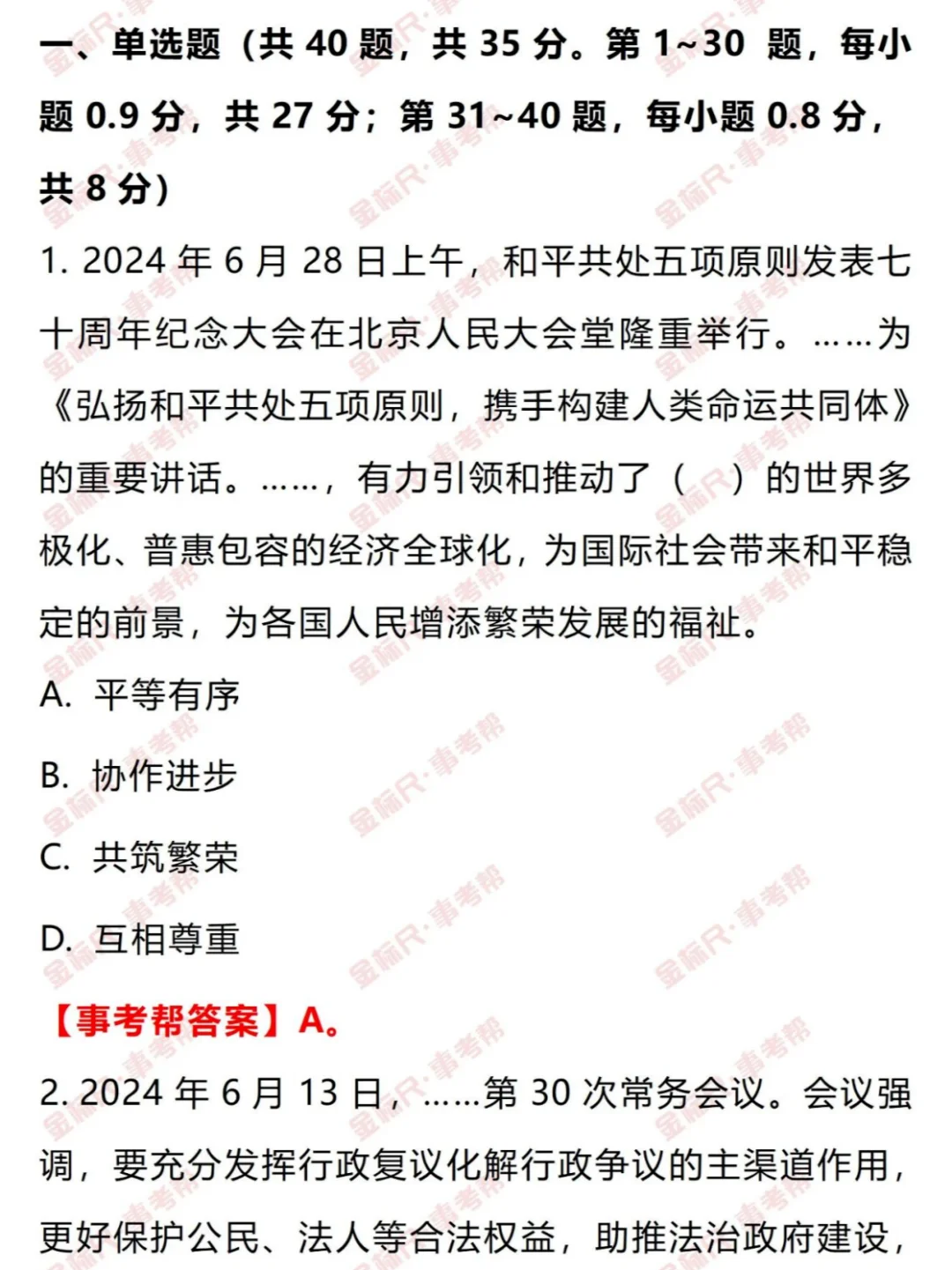 新大纲首次命题❗️❗713巴中《综合知识》