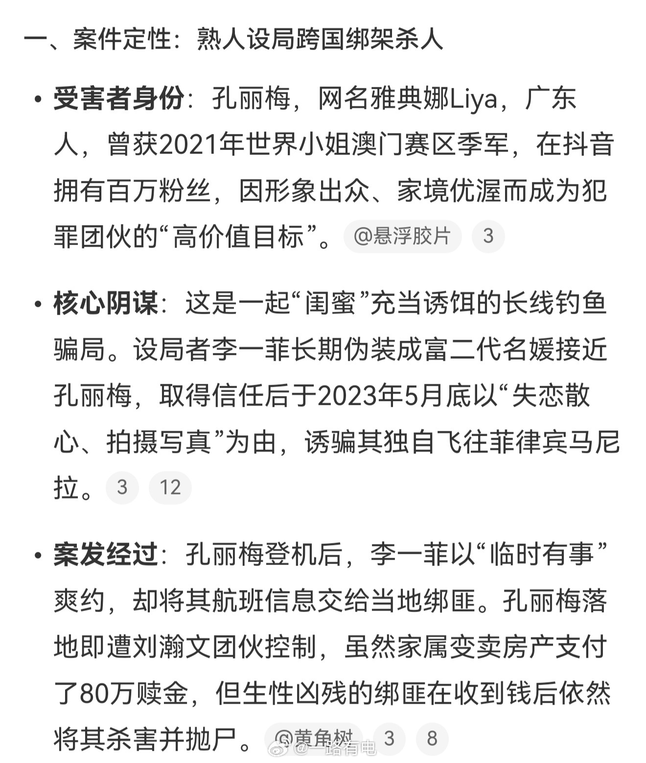 曝网红雅典娜已被杀害被所谓的闺蜜骗出国，遭遇跨国绑架，家属付了赎金依旧被害，真的