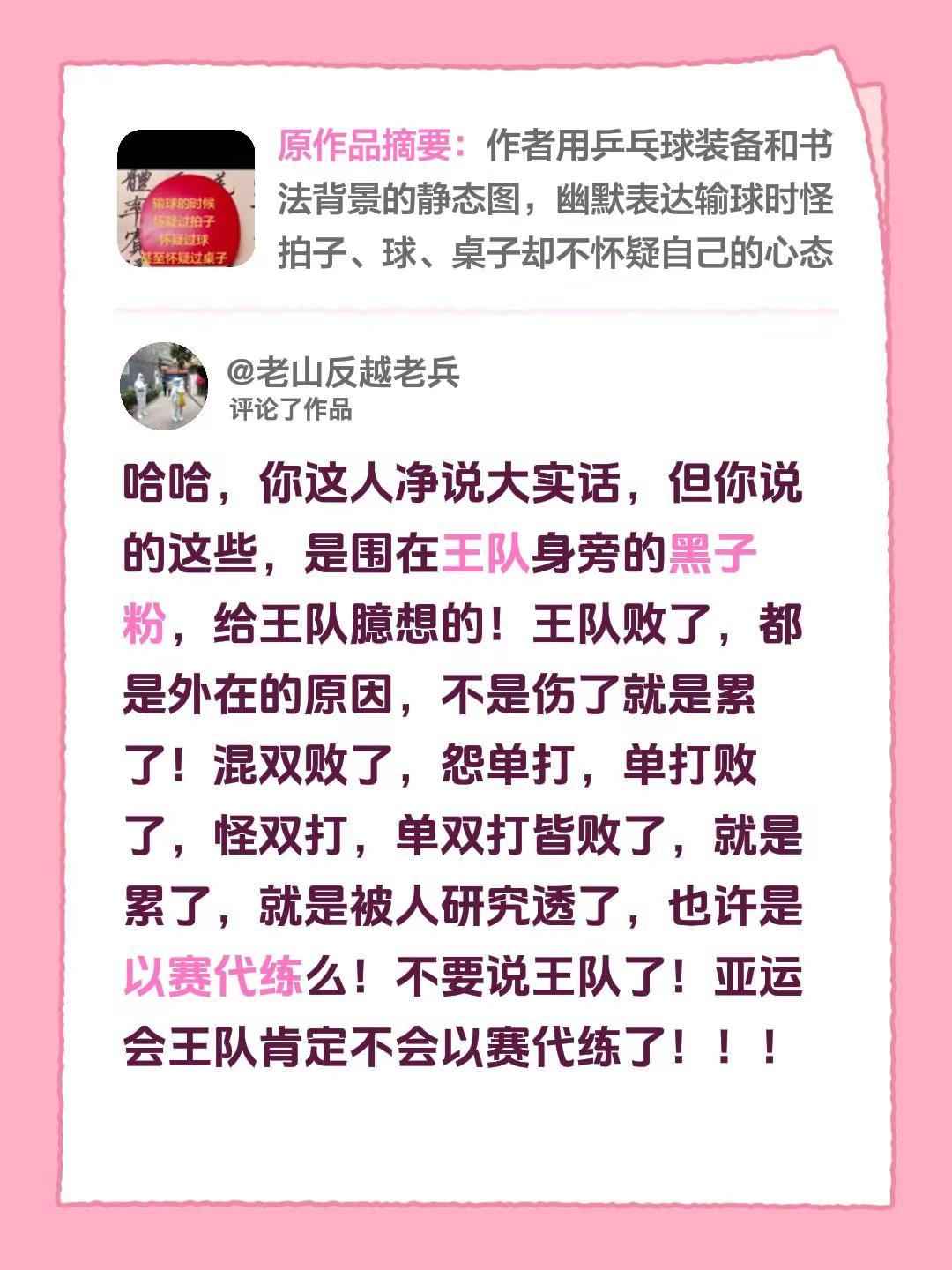 我评论了@南风未起 的作品：哈哈，你这人净说大实话，但你说的这些，是围在王队身旁