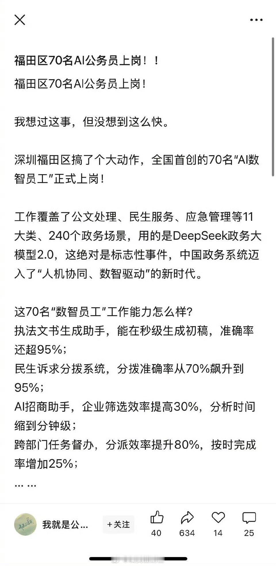 AI公务员上岗 现在很多流程化的工作，线上的机器人就能准确引导大众完成了，只要内