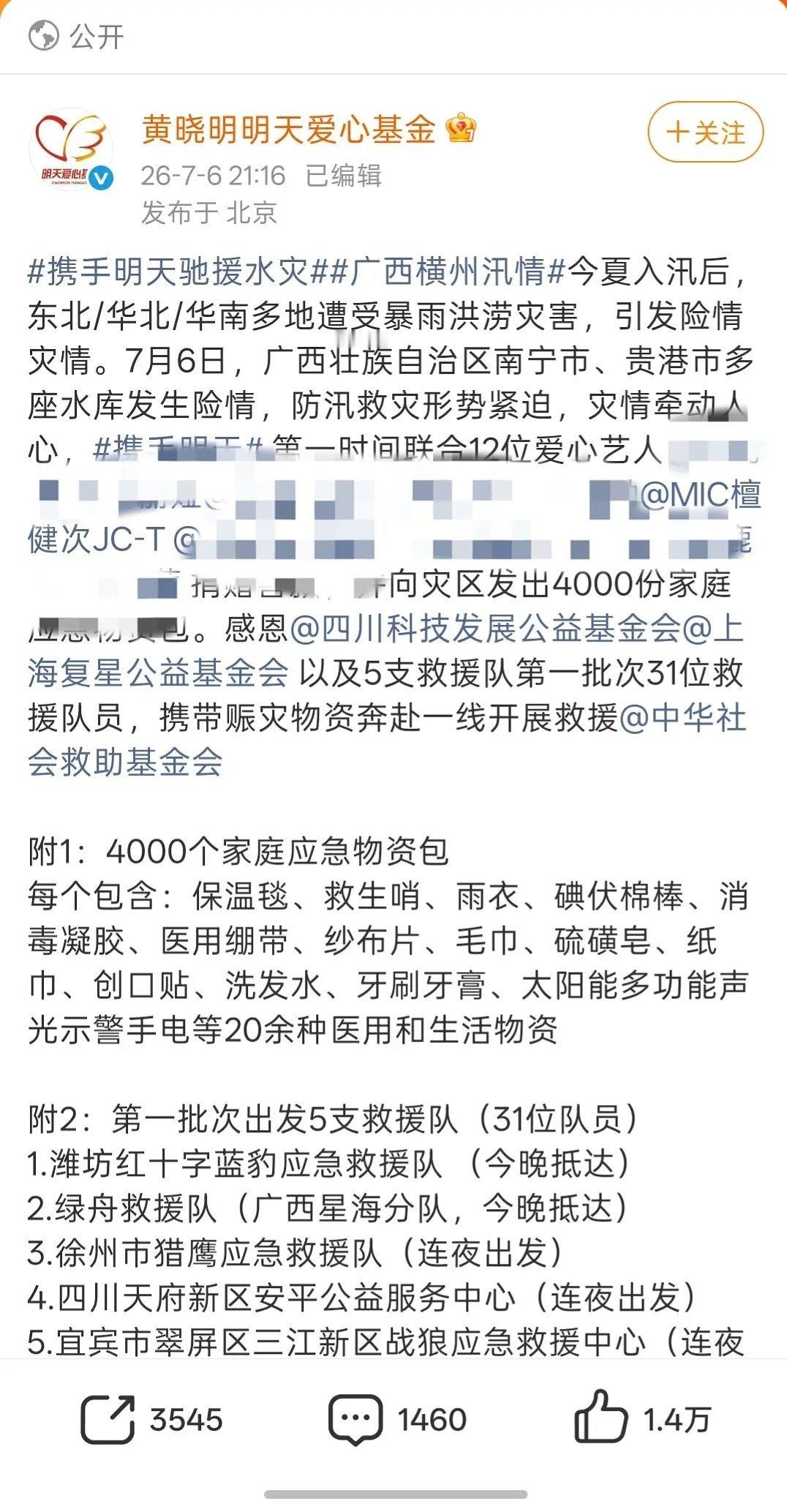 昨天🦔携手明天爱心基金驰援广西 ! 第一时间捐赠善款和物资，今天🦔又驰援广西