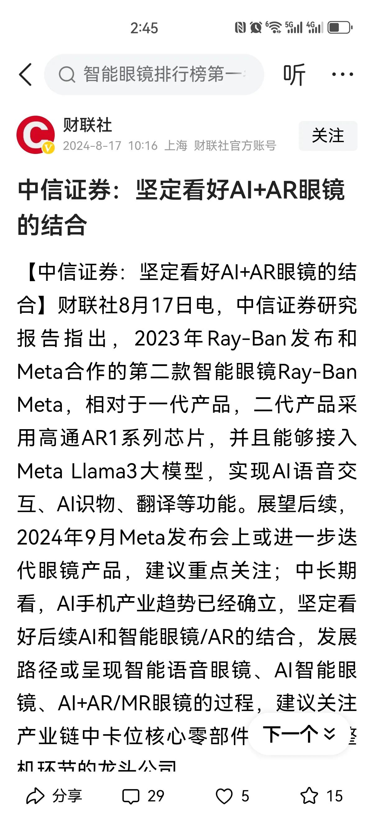 前段时间发文说中信无良高位唱多已经疯涨的板块，这不又来了，尼玛，没涨之前你咋不说
