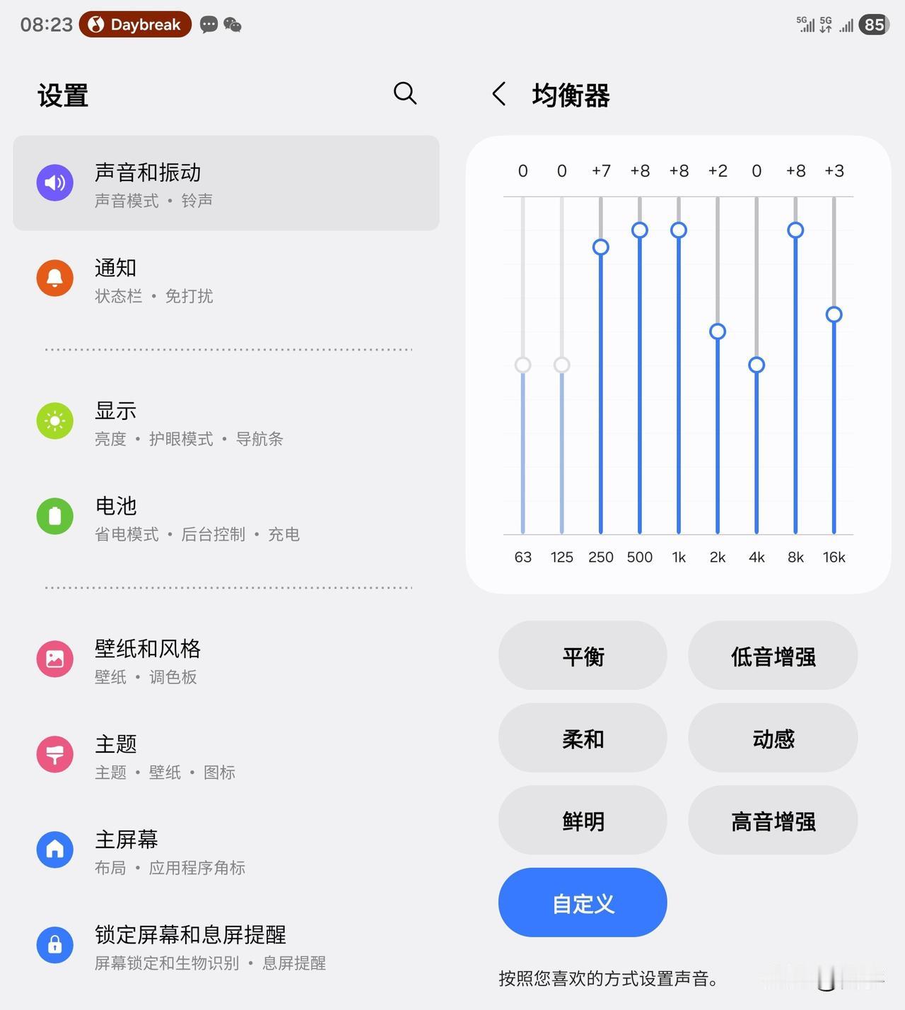 三星手机均衡器设置，外放效果更佳：