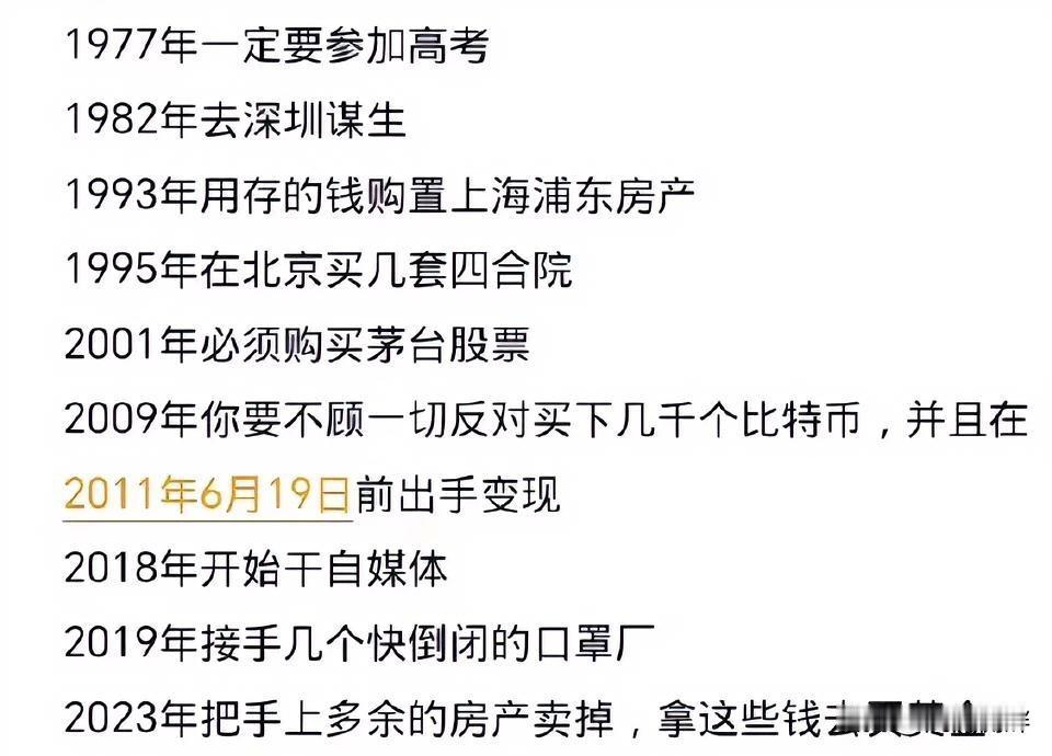 如果每一波风口都能抓住，从80年代的“下海”经商，90年代的股市，2000年初的