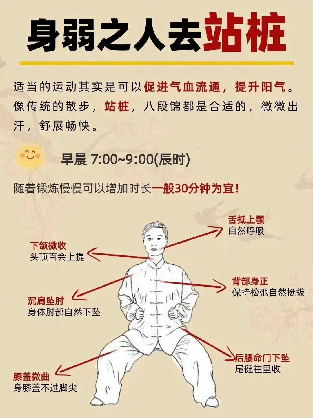 身弱之人练习站桩 ​​​
