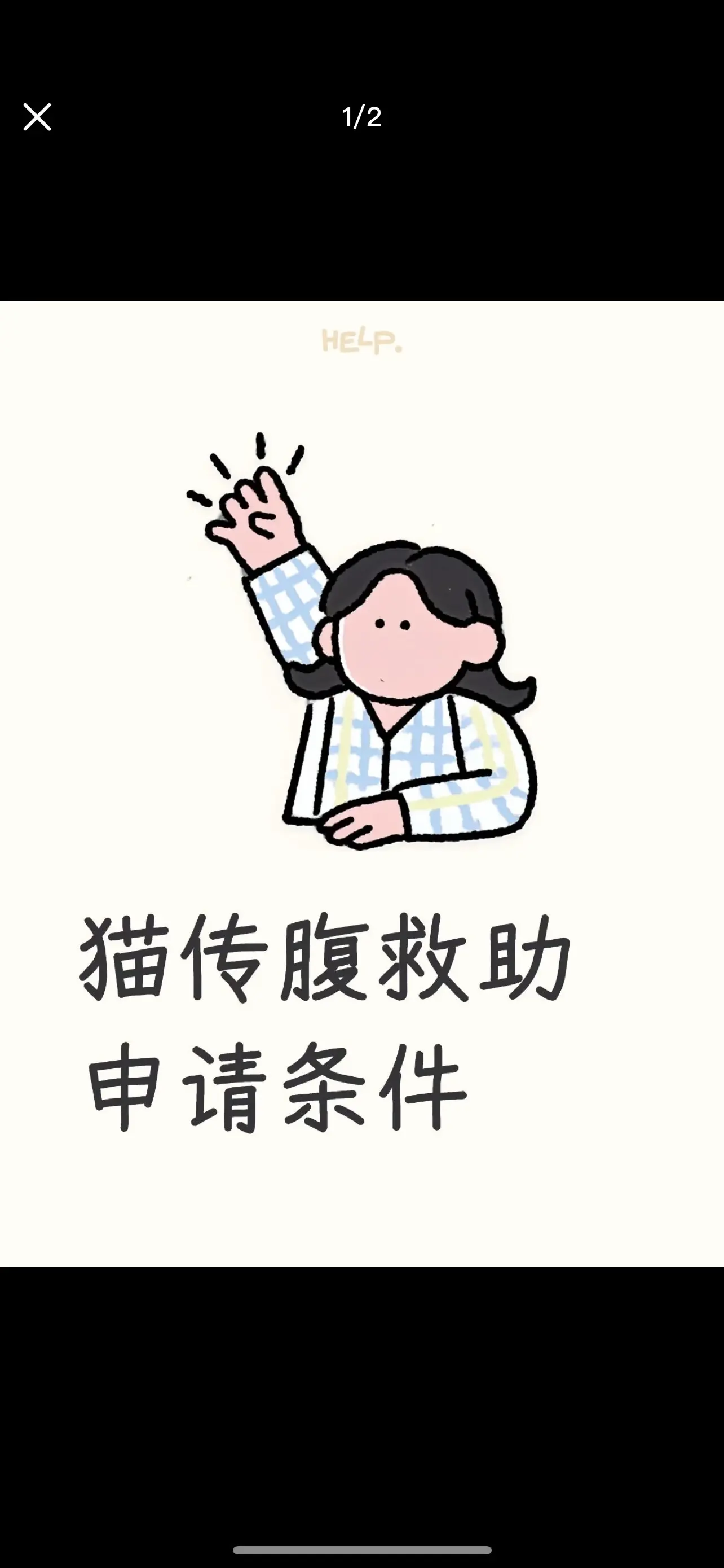 猫传腹救助名额。可免费咨询助诊，对接优惠441针剂片剂，牌子不同，由于...