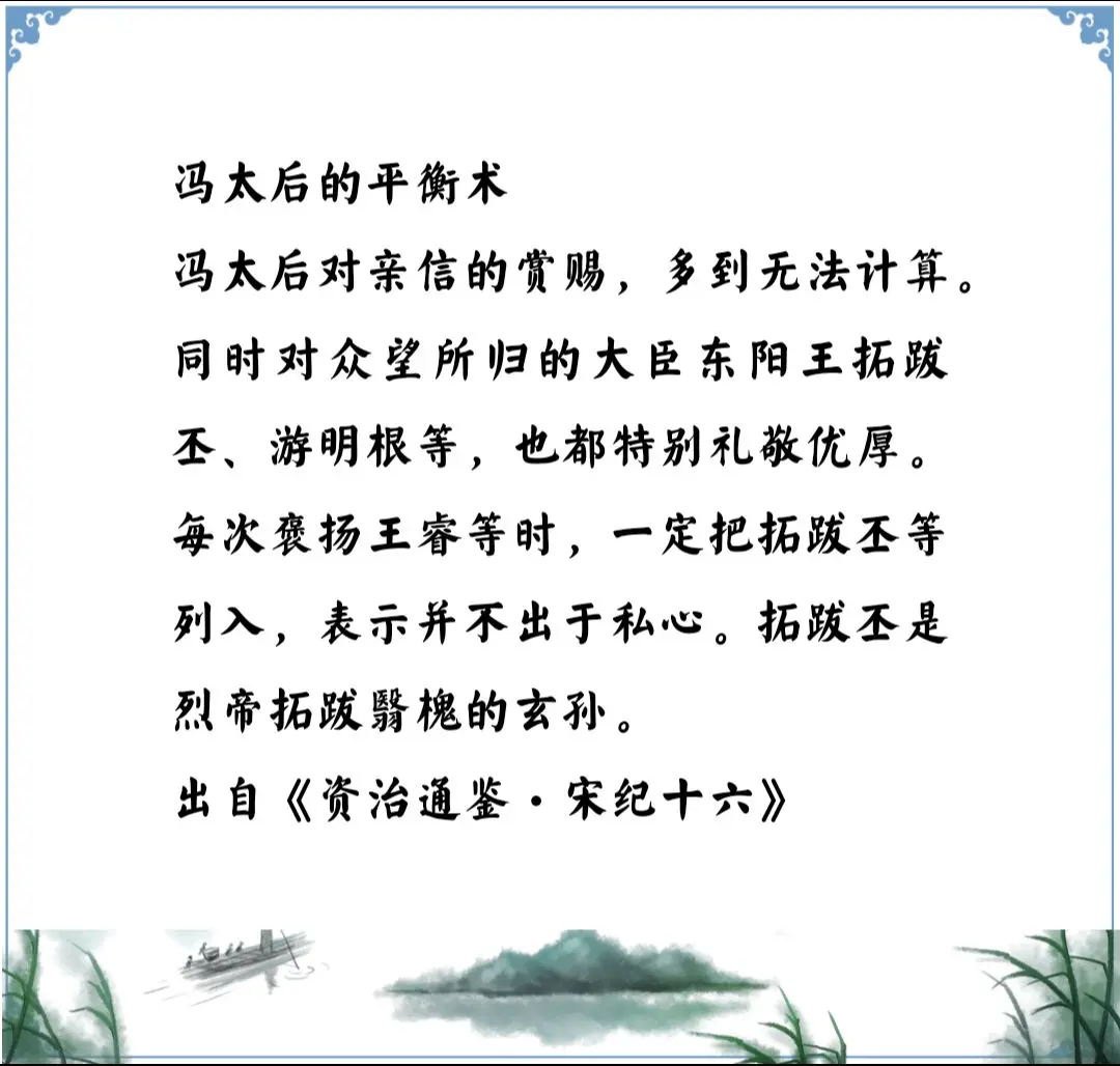 资治通鉴中的智慧，南北朝北魏冯太后对亲信好也不忘功勋大臣