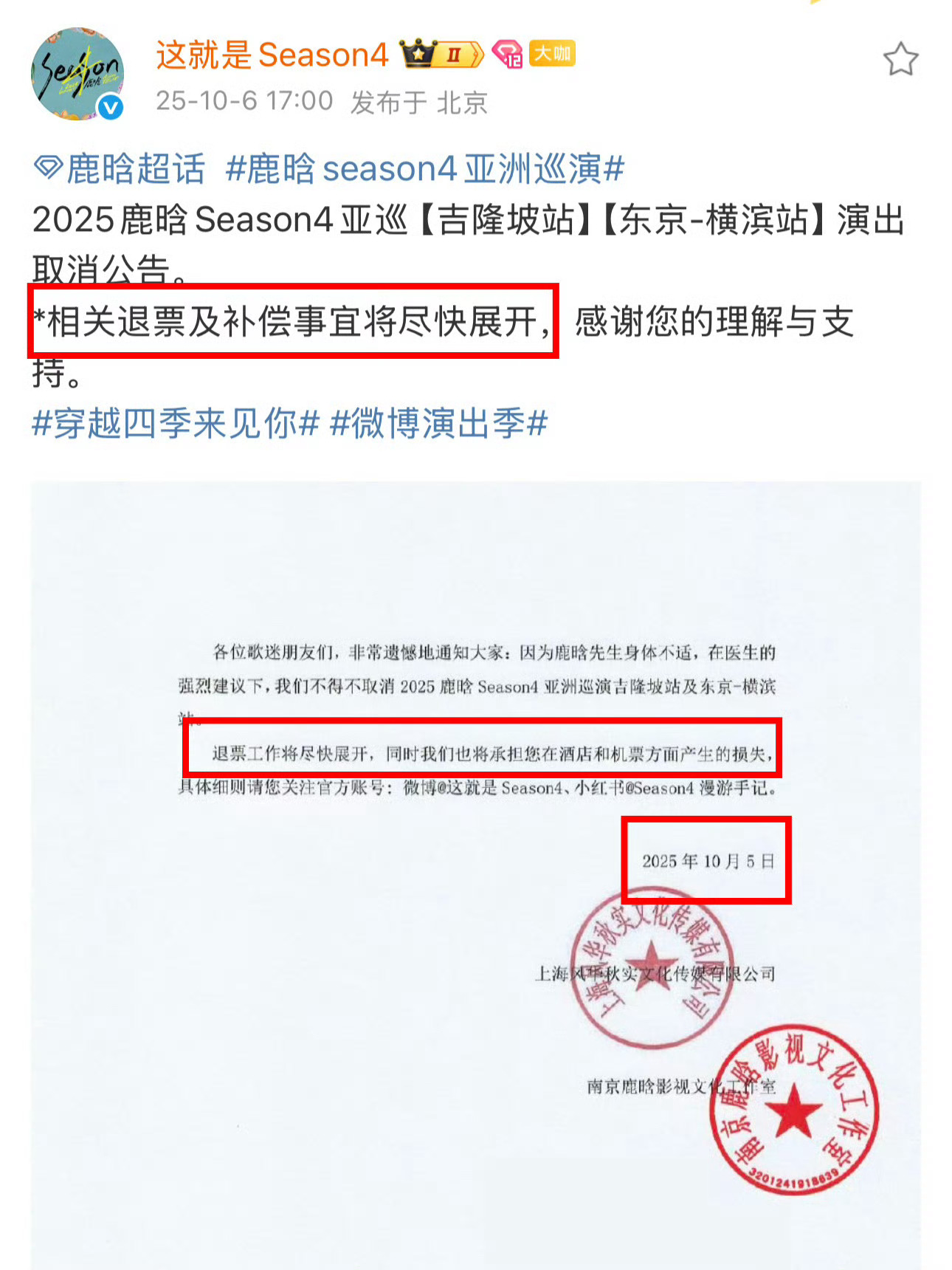 声明是昨天写的，退票报销机酒一系列事情全部沟通好决定好商量出结果才官宣 ​​​