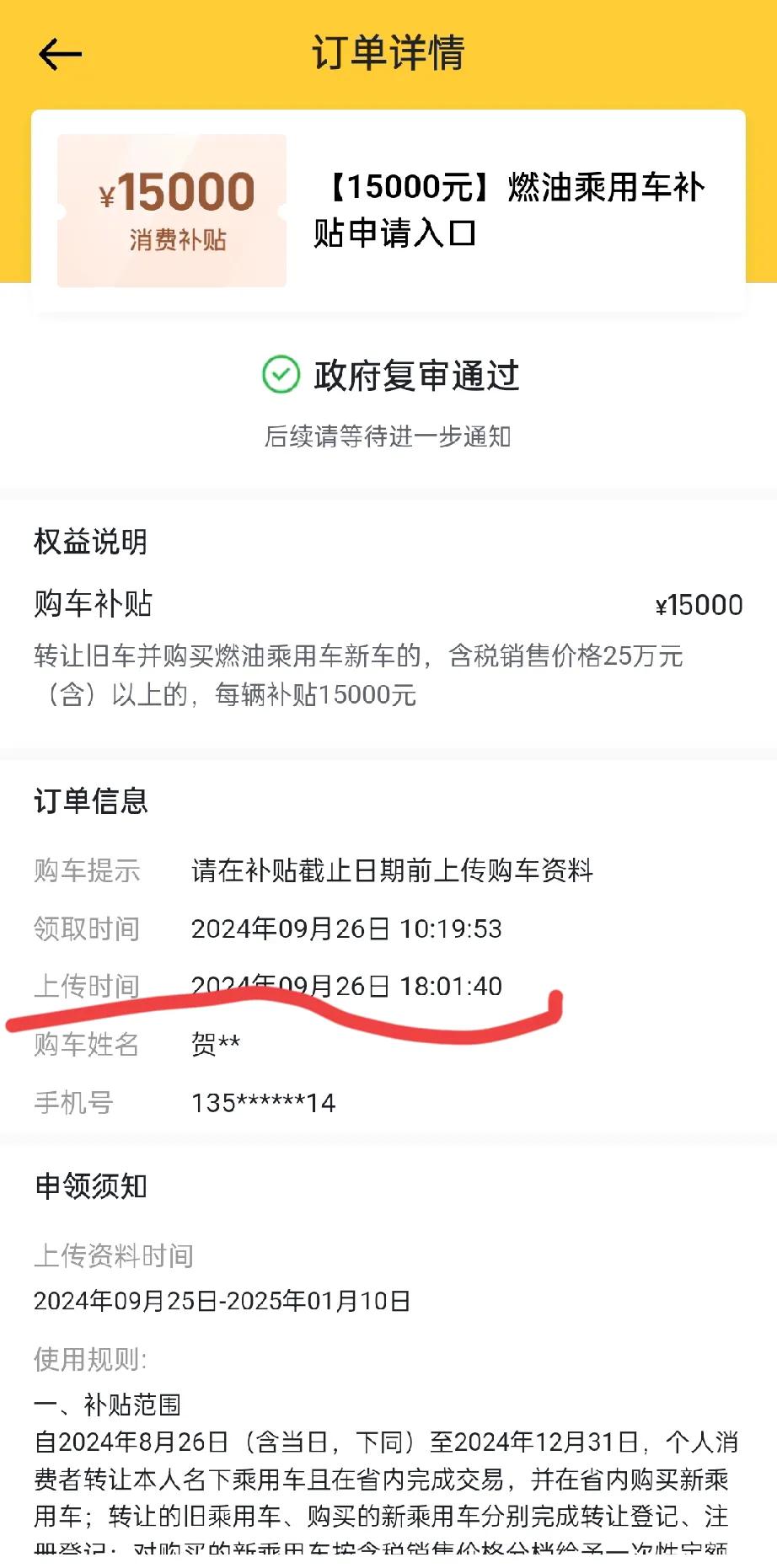 汽车置换补贴四川有领到的朋友了吗？9月26日上传了资料，10月14过了初审，10