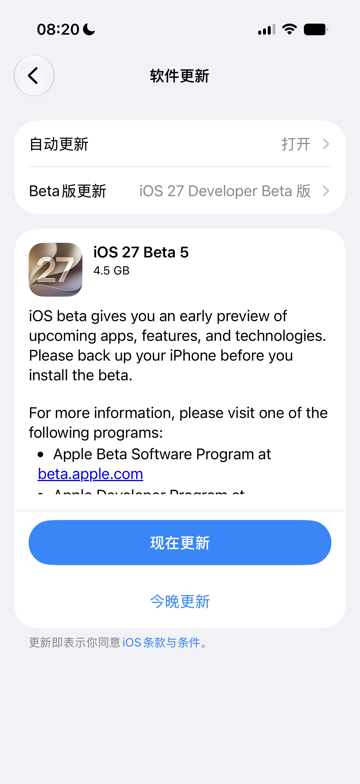 iOS 27.0 Beta 5 发布，各位升级了没？ 