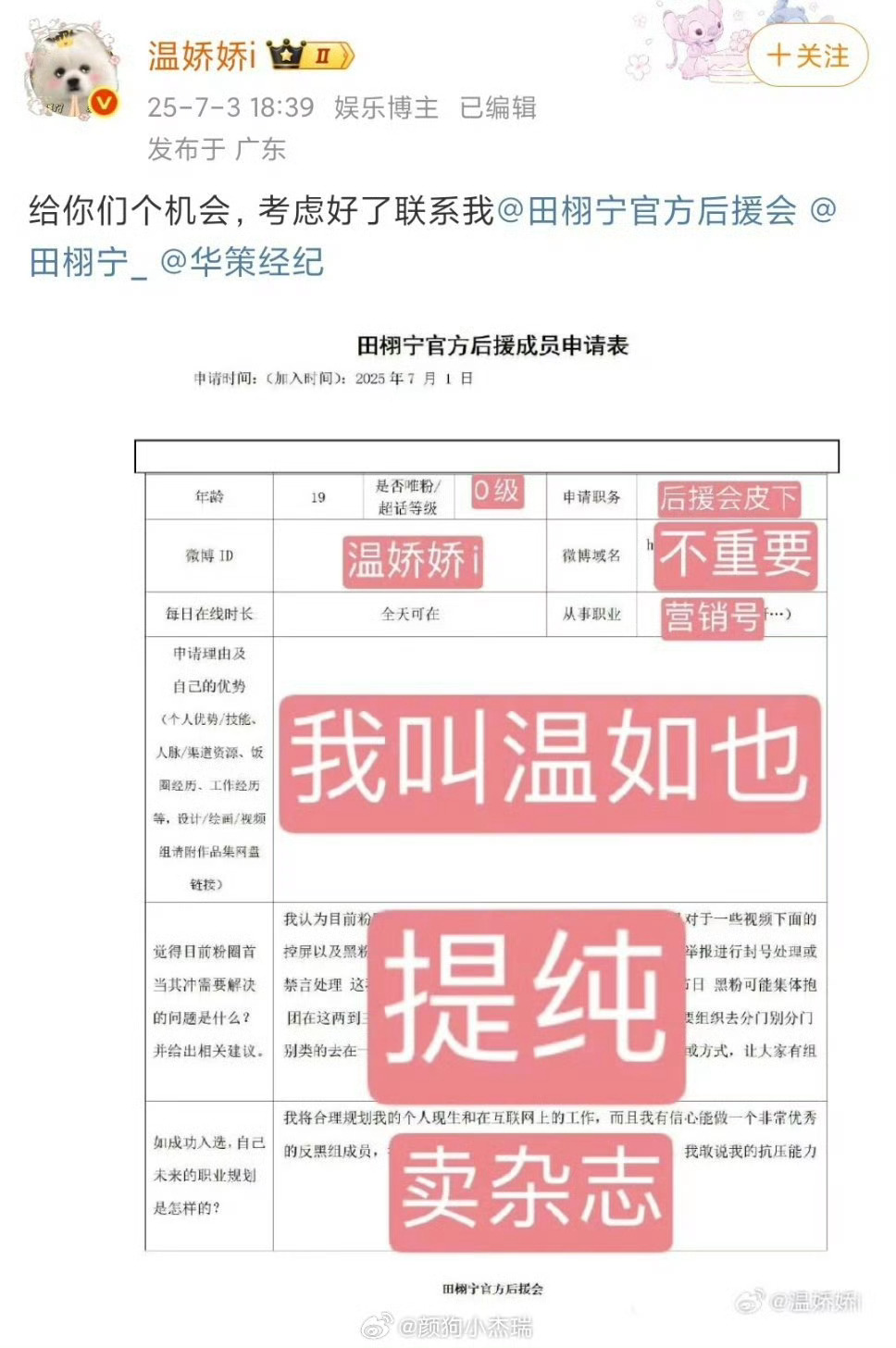 那个在朋友圈疯狂安利zhz，哭的死去活来的温如野要去竞选田栩宁后援会了 ​​​
