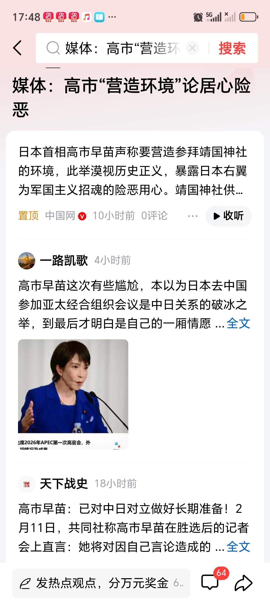 媒体：高市“营造环境”论居心险恶 媒体说高市“营造环境”论居心险恶，这话一点没错