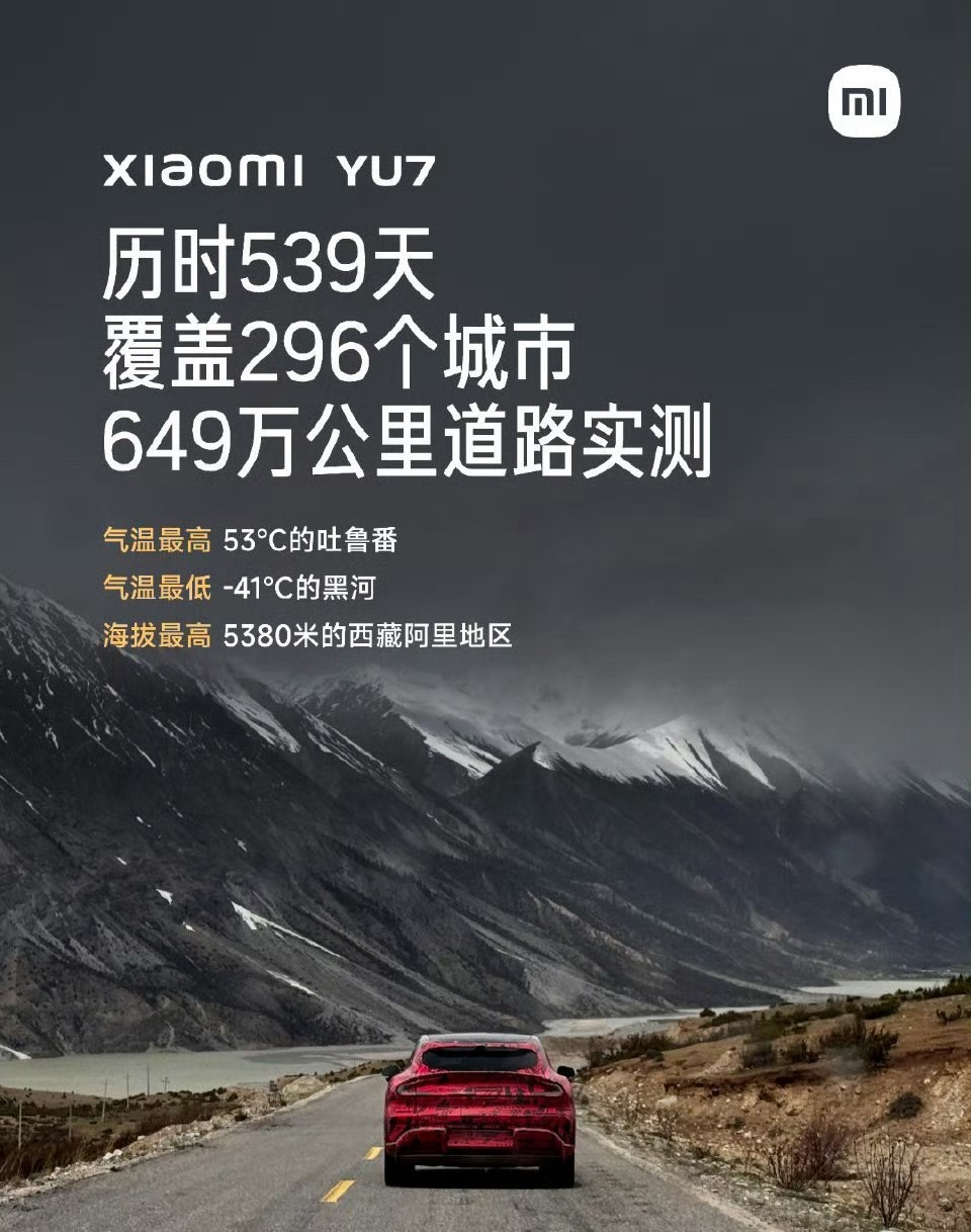 这个我是真信别的品牌可能不信，但是yu7的路测是真的全国各地都有网友拍到 ​​​