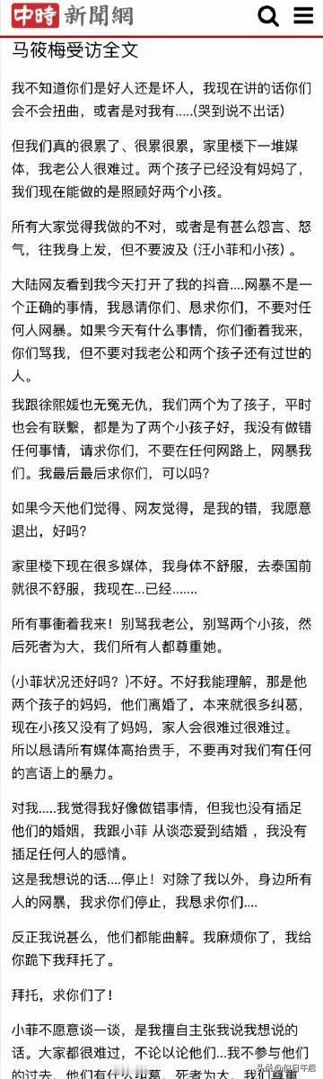 汪小菲现任妻子mandy马筱梅接受台媒采访，呼吁大家不要网暴，称有什么事情冲着她