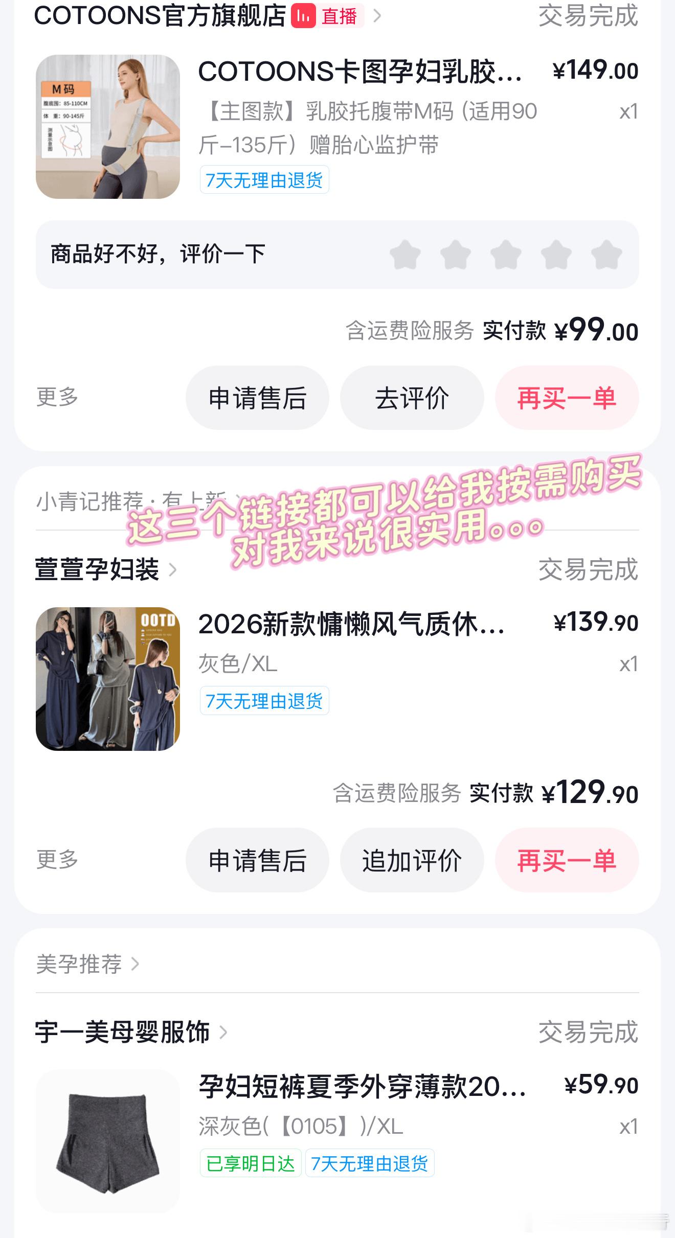 孕期好物第一弹  我用过觉得好的才会分享