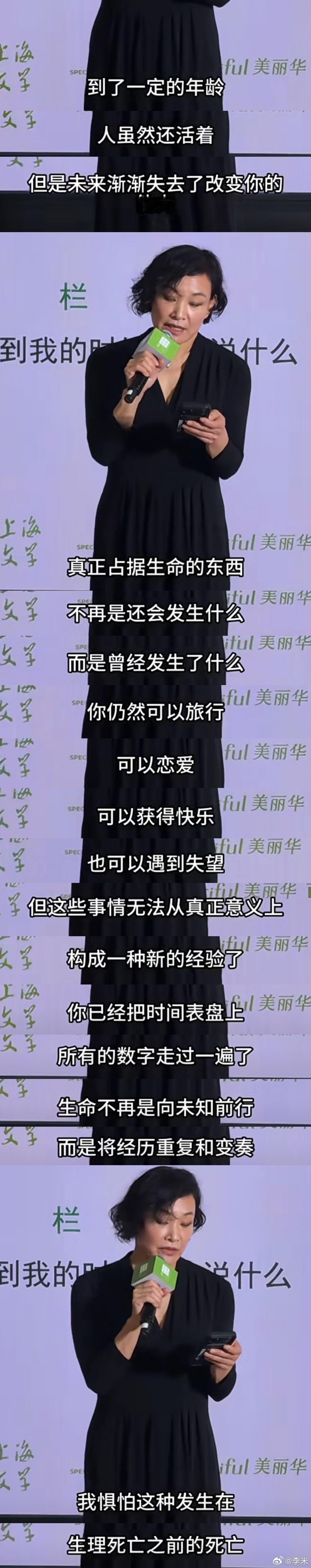 陈冲在《上海文学》奖中分享她的感想，她这些年文学创作的心路历程。在她的讲述中感受