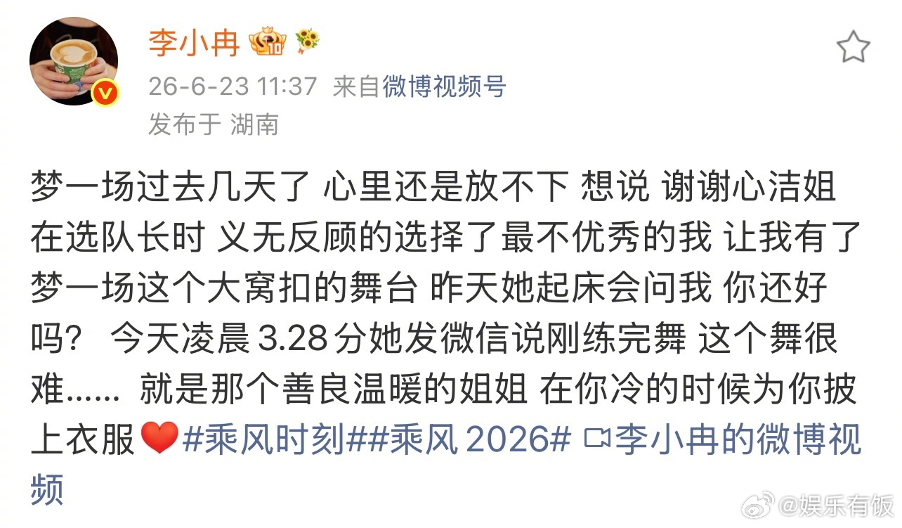 李小冉发博表白李心洁李心洁凌晨给李小冉发微信 李小冉和李心洁之间的友谊太真诚了是