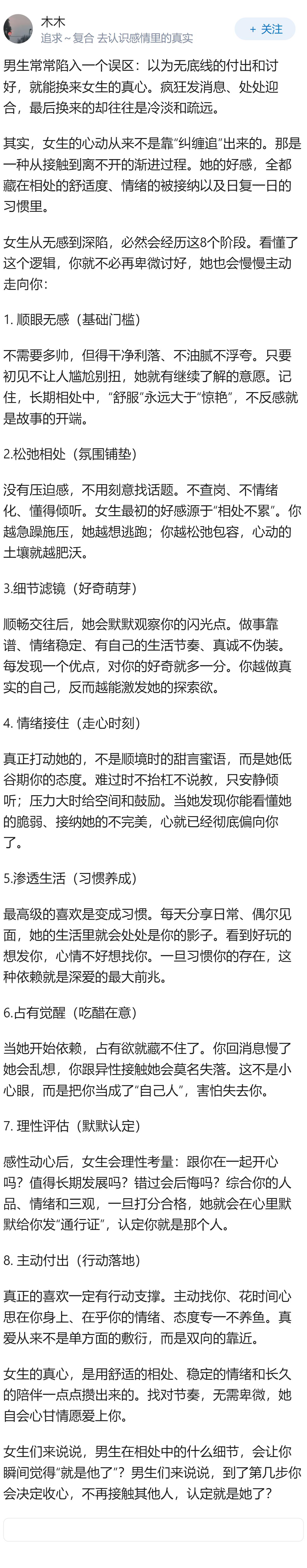 有哪些信号表明女生对你没意思？