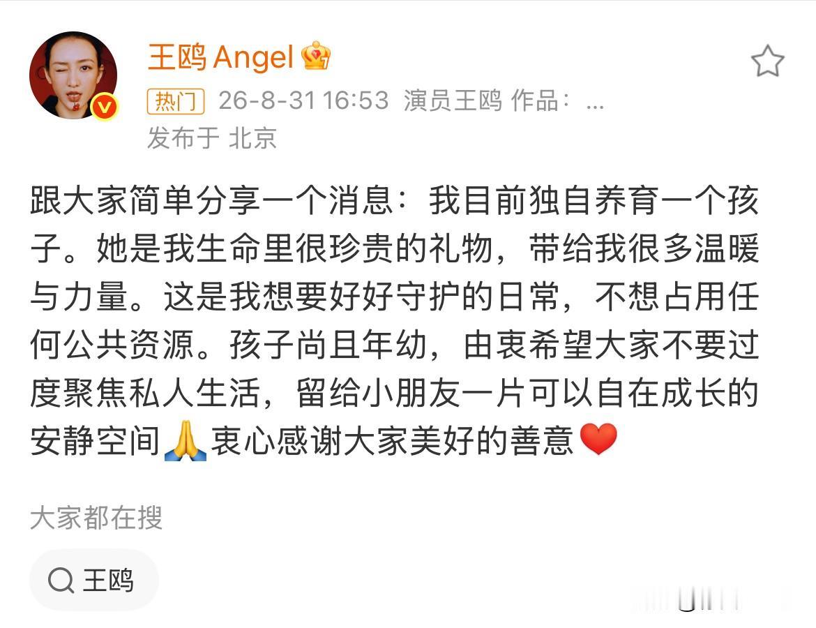 8月31日，王鸥：我目前独自养育一个孩子
今天上午娱记分享王鸥带孩子上早教课，下