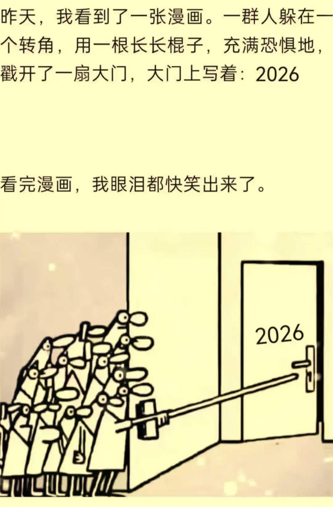 2026要来了
