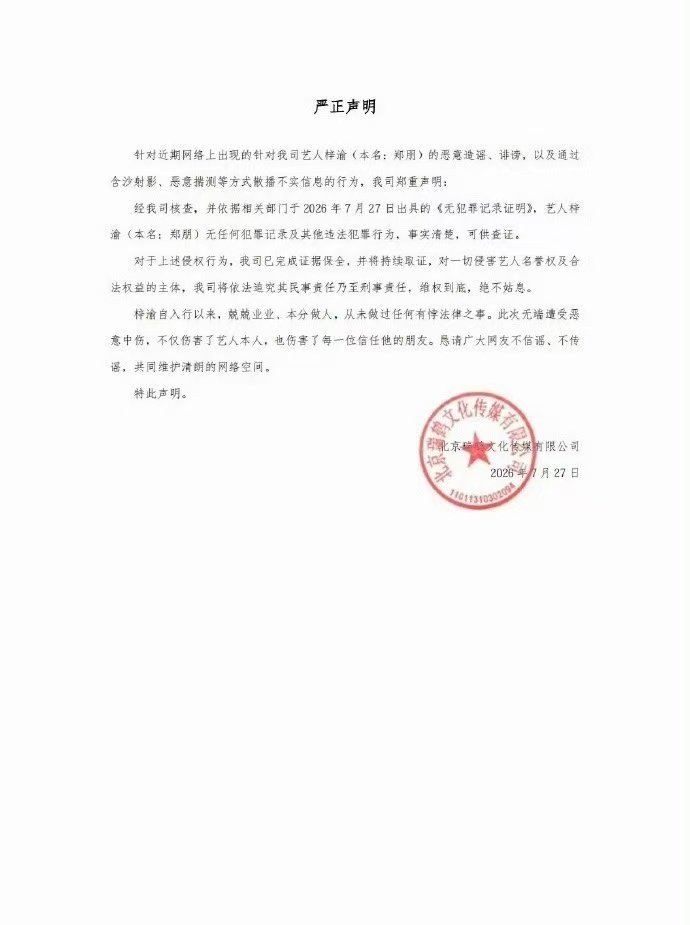 来看瑞鹤发梓渝证明！！这些又能说明什么呢？摸鱼转发瑞鹤声明瑞鹤发梓渝无犯罪记录证