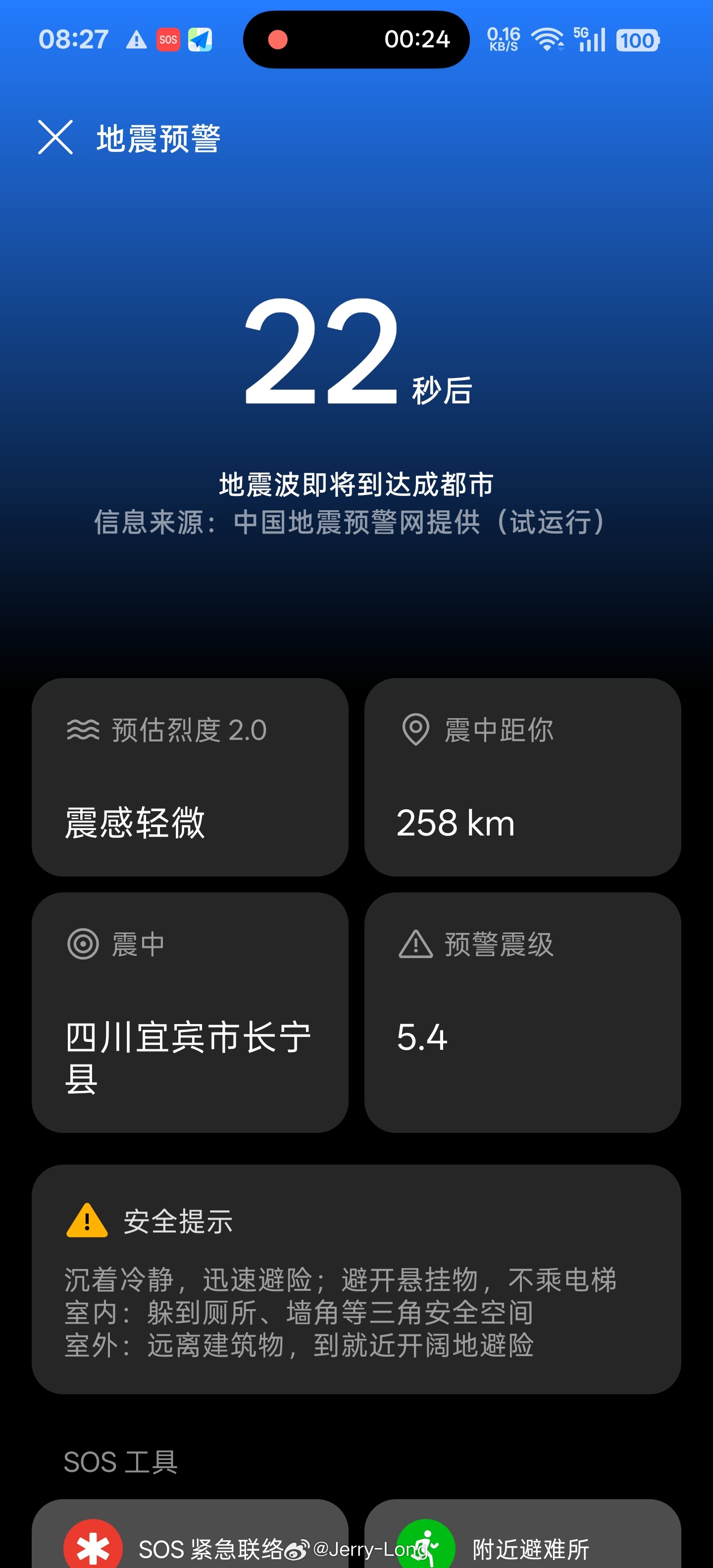 这次地震预警好大声，把我吓得