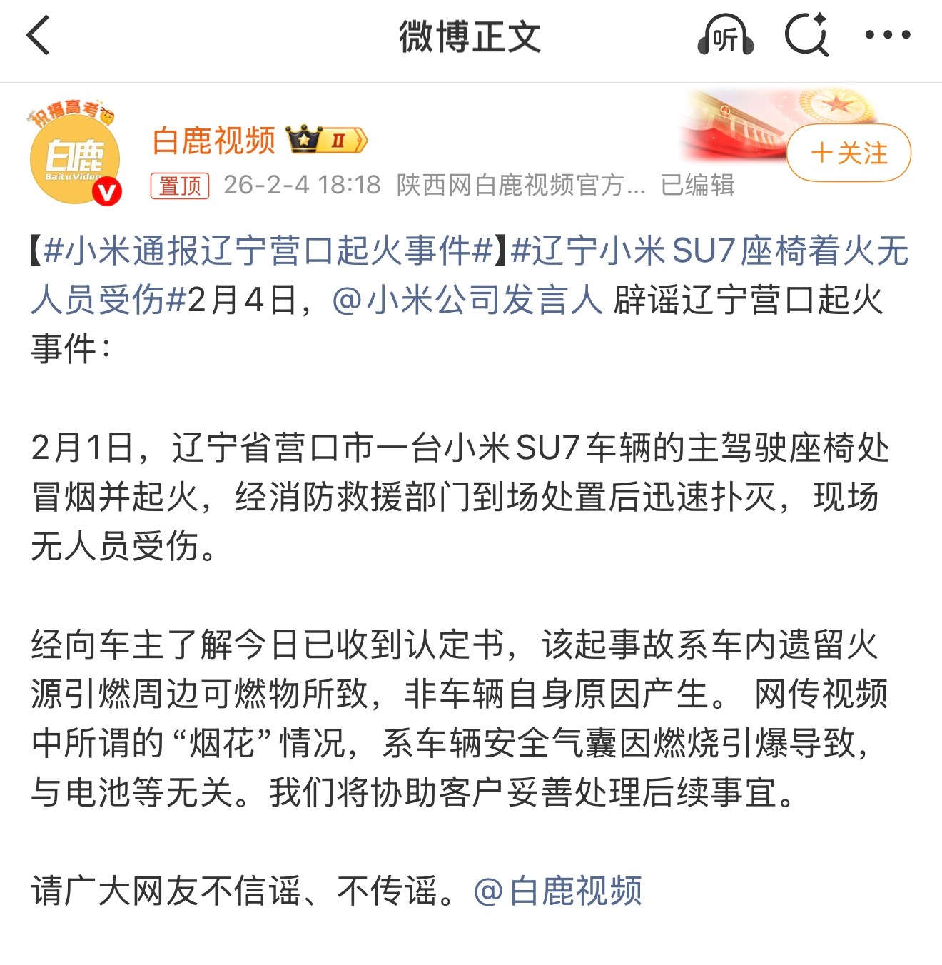 小米通报辽宁营口起火事件官方通报来了，结果是车内遗留火源导致的。看视频就会发现，