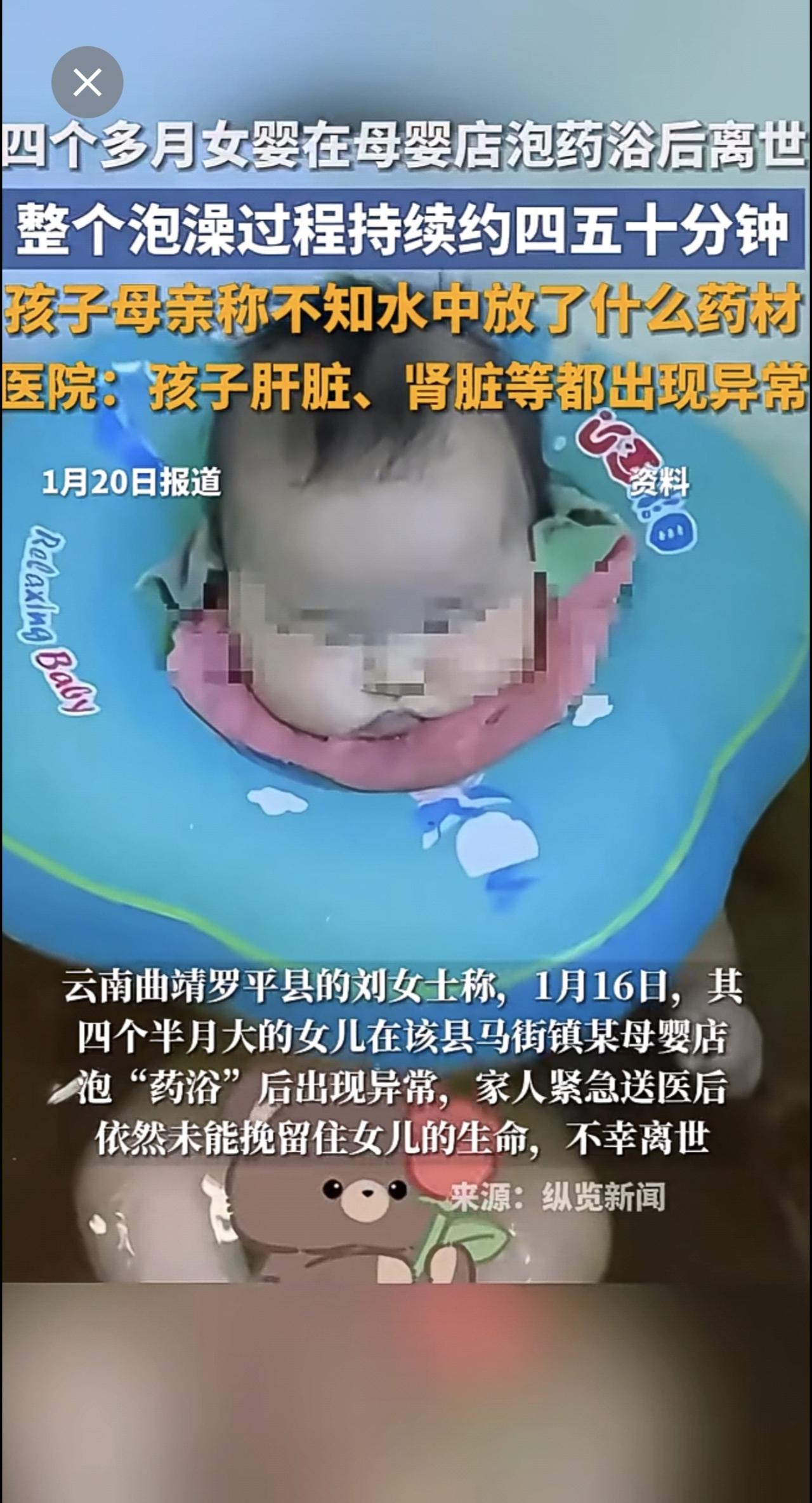 四个多月女婴在母婴店泡药浴后离世，医院：孩子肝脏、肾脏等都出现异常 （来源：荆楚