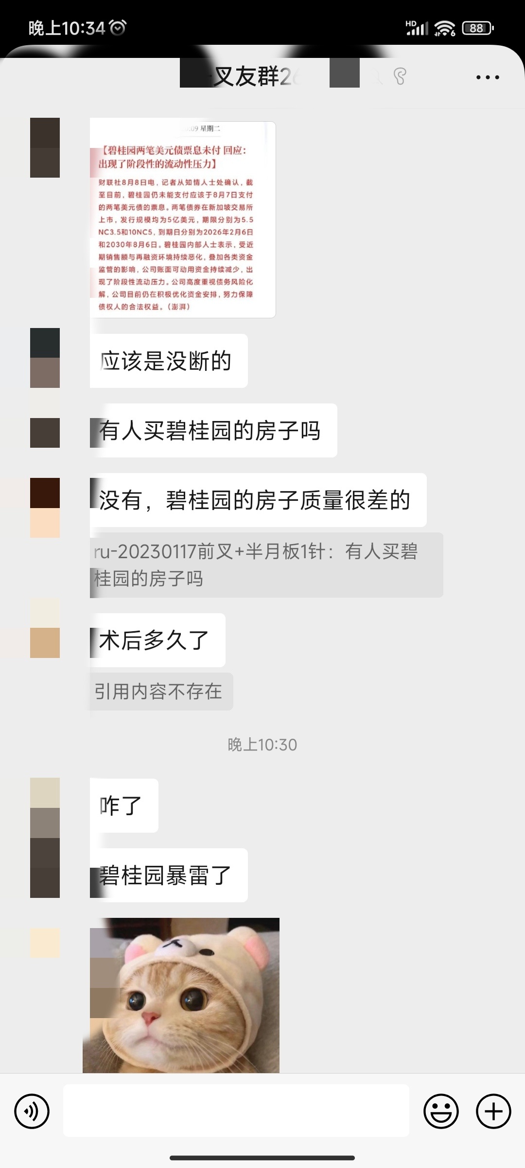 第一次看到叉友群讨论康复以外的话题 ​​​