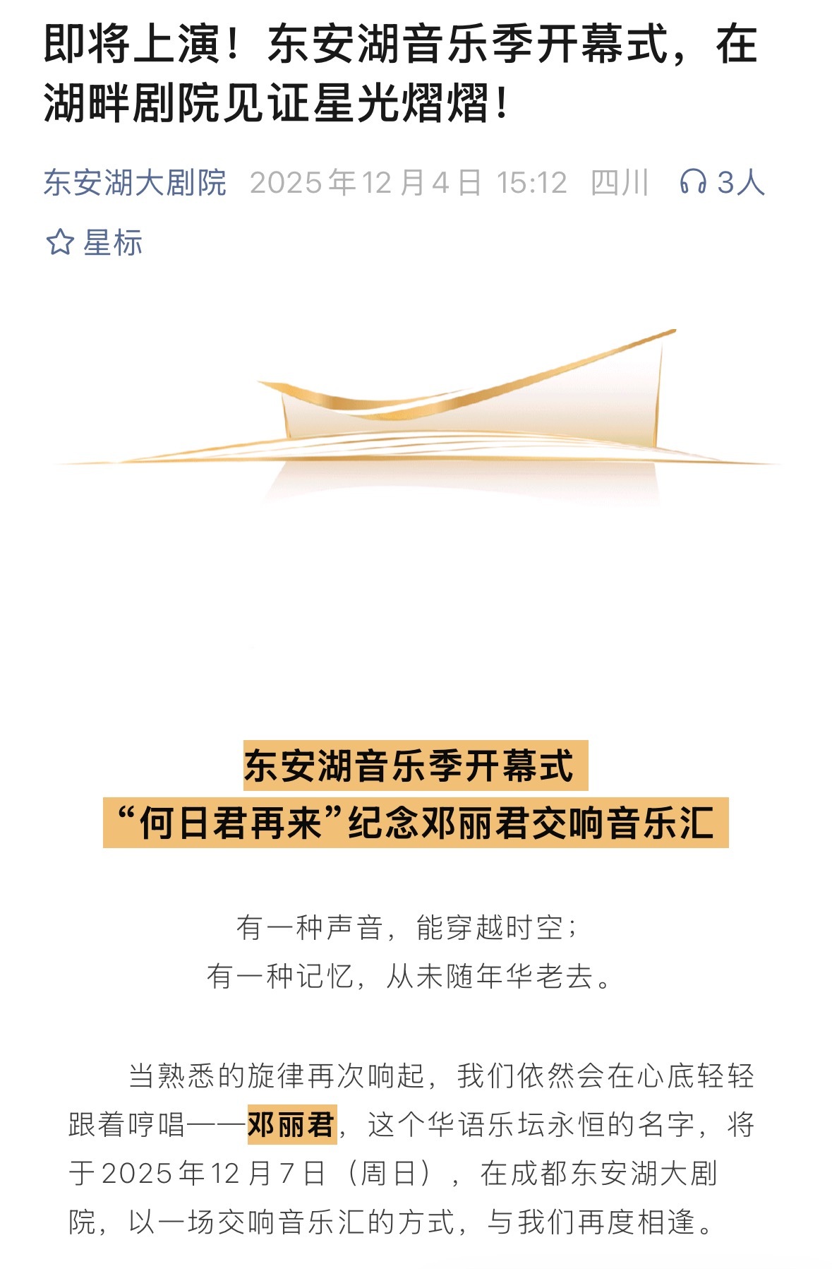 网传东安湖音乐季开幕式有田栩宁东安湖音乐季开幕式海报有田栩宁！！！网传田栩宁将以