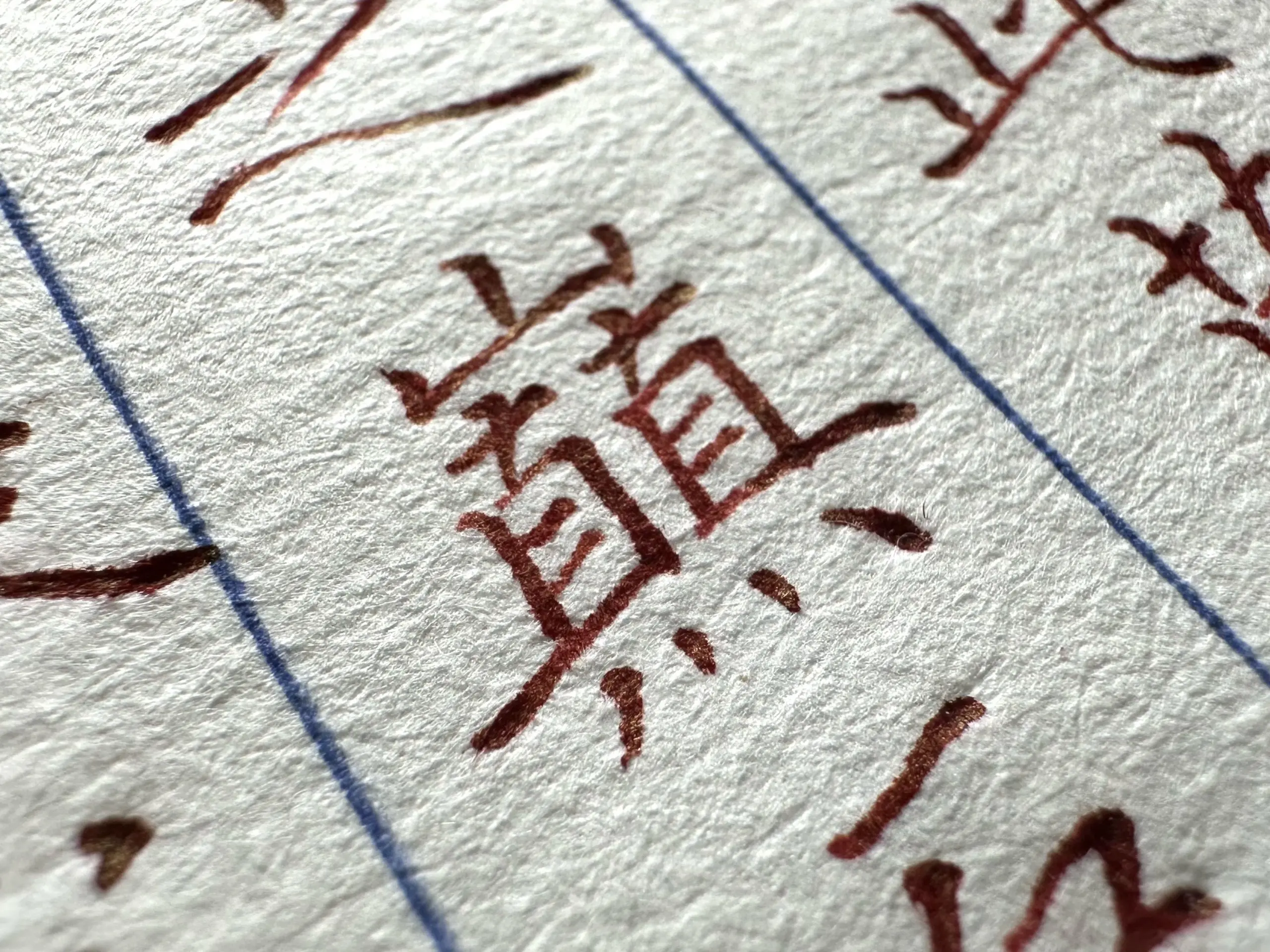 猜猜临的什么帖～