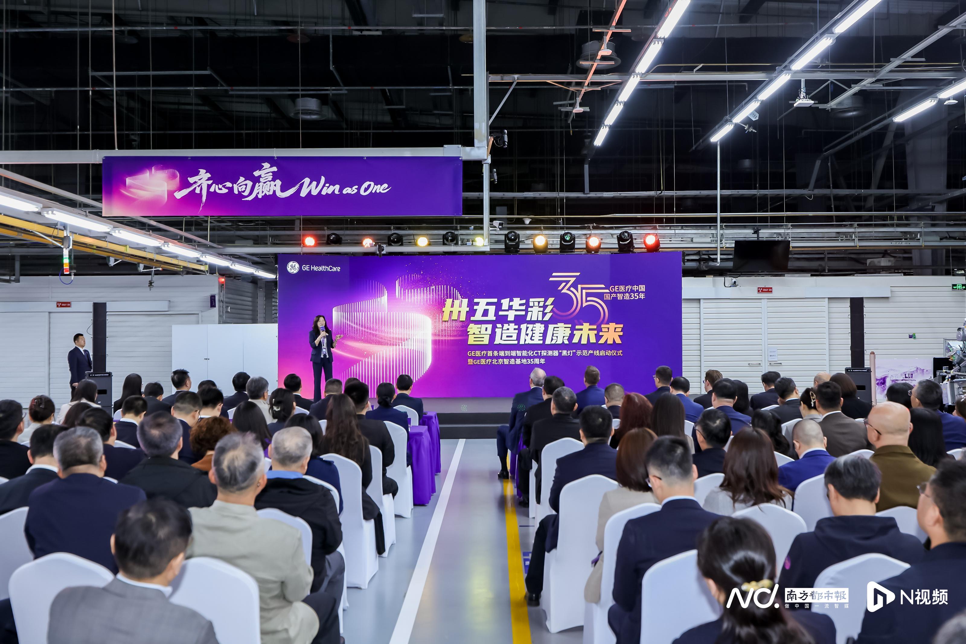 GE医疗北京基地启用首条全自动“黑灯”产线